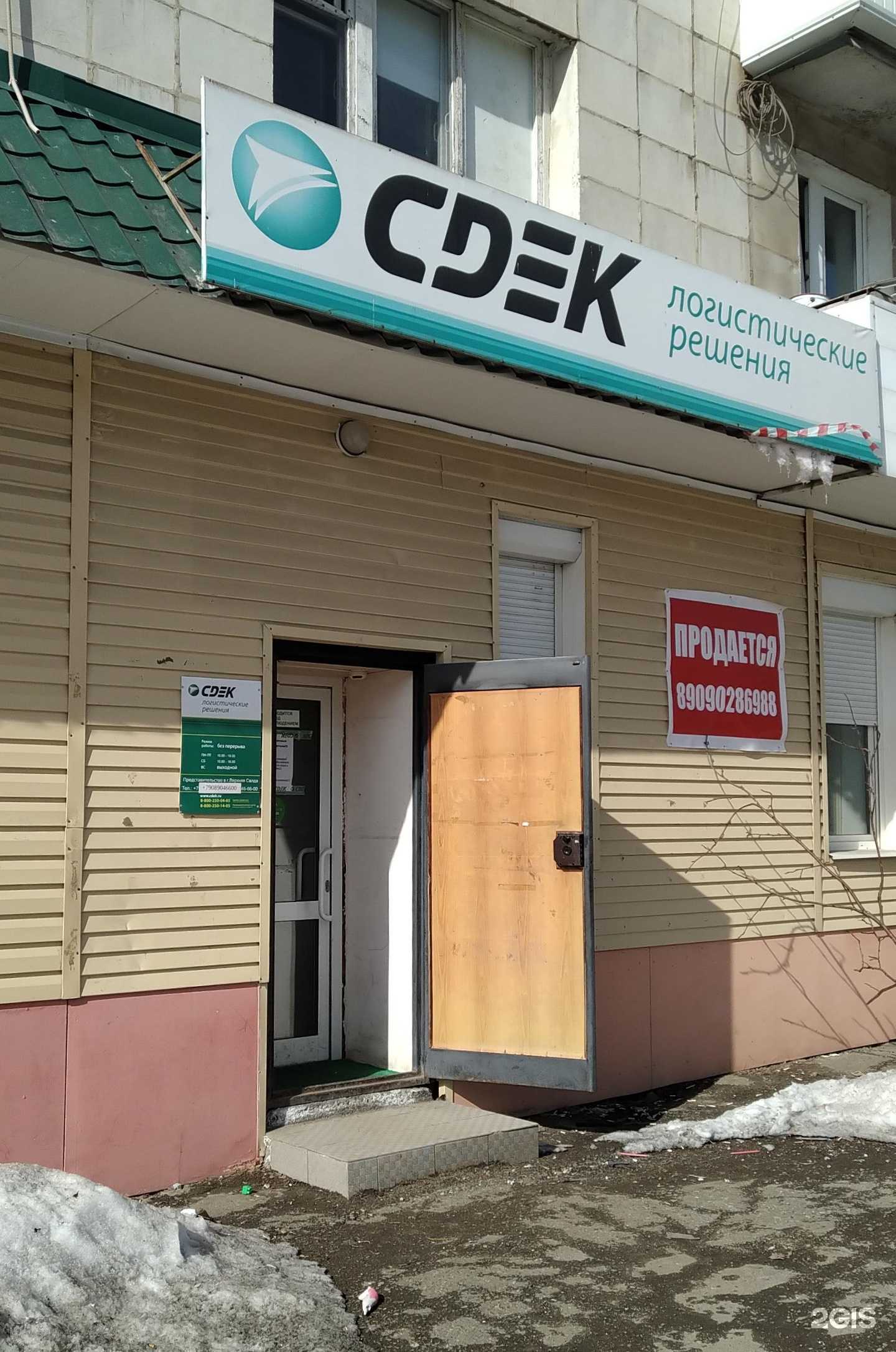 Отзывы на компанию СДЭК в Верхней Салде c фото