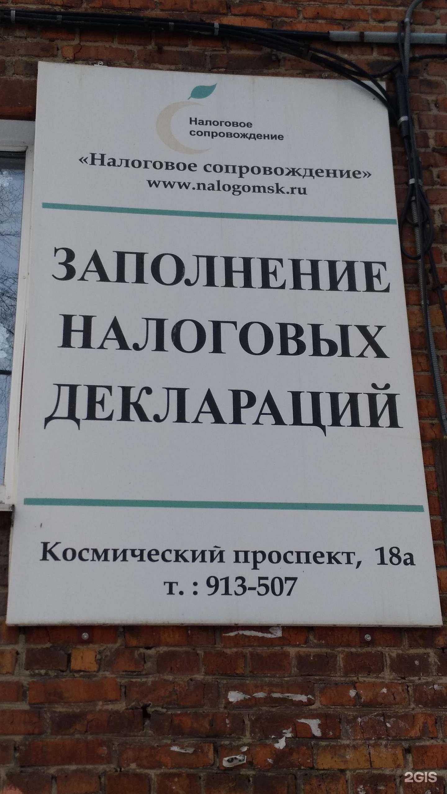 Отзывы на компанию Налоговое сопровождение в Омске c фото