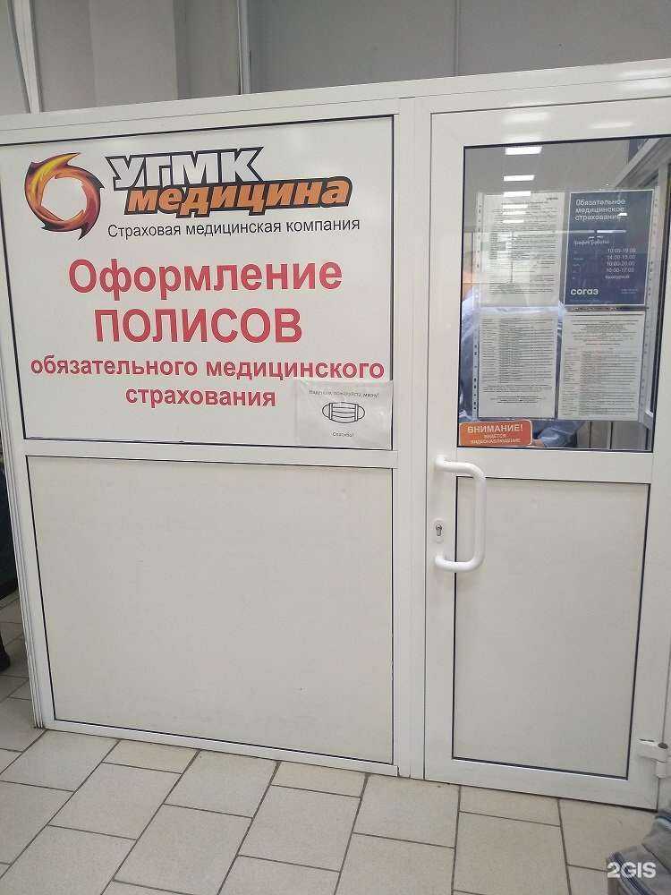Отзывы на компанию СОГАЗ-мед в Екатеринбурге c фото