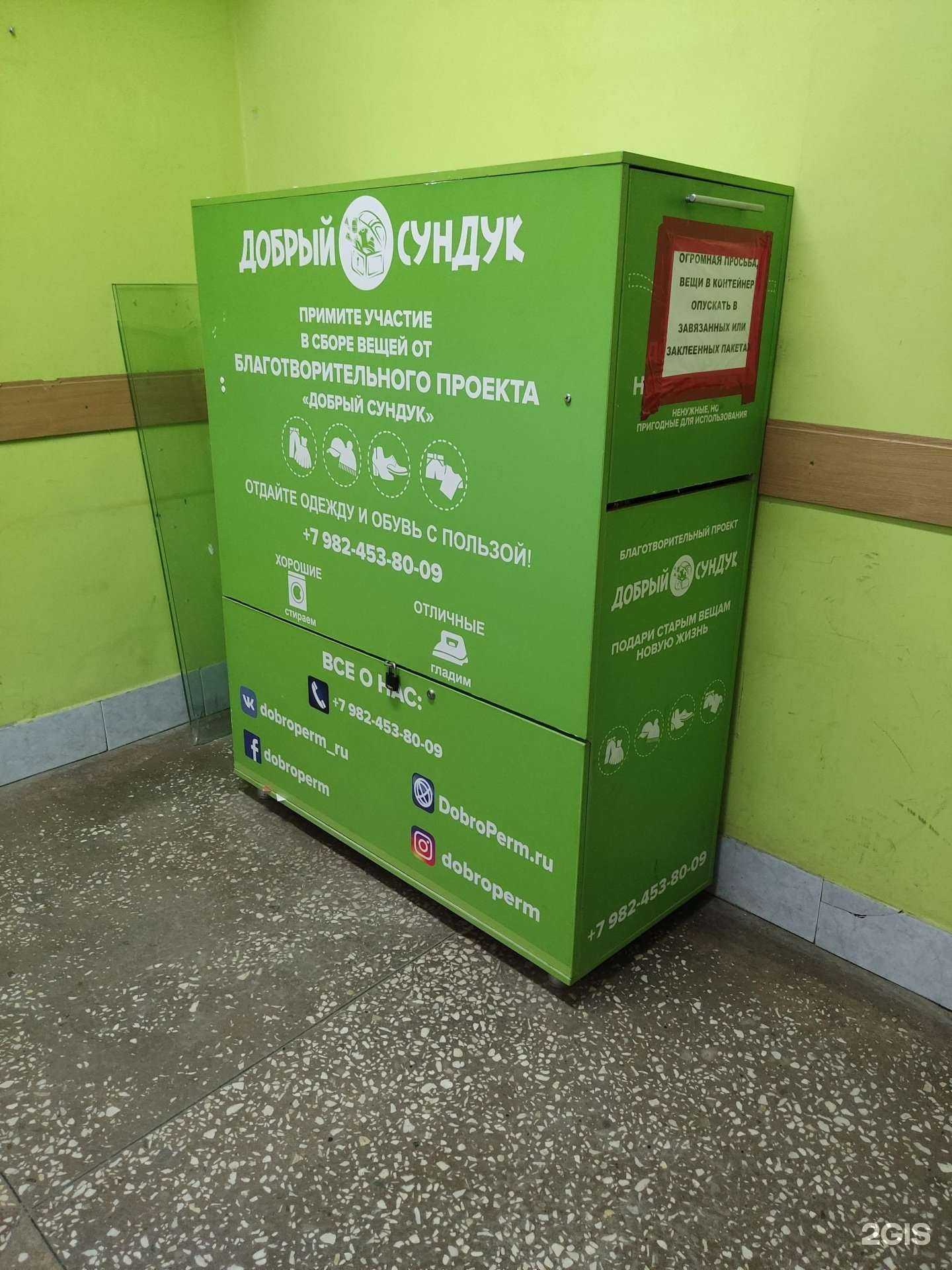 Отзывы на компанию Добрый сундук в Перми c фото