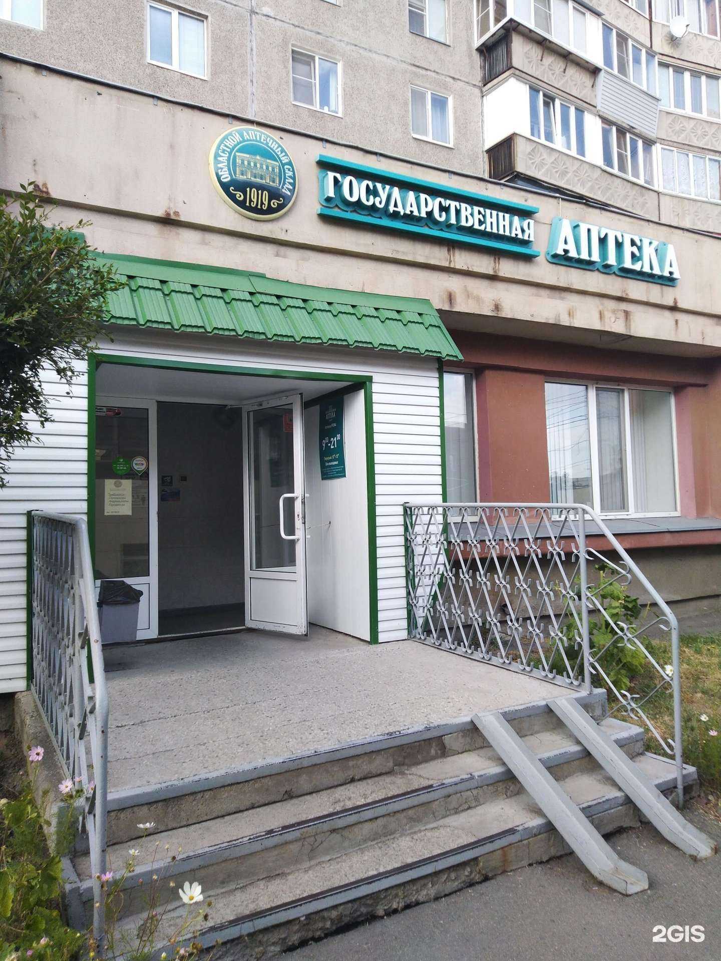 Отзывы на компанию Государственная аптека в г. Магнитогорск c фото