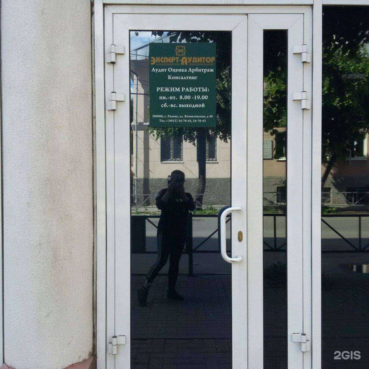 Отзывы на компанию Эксперт-аудитор в Рязани c фото