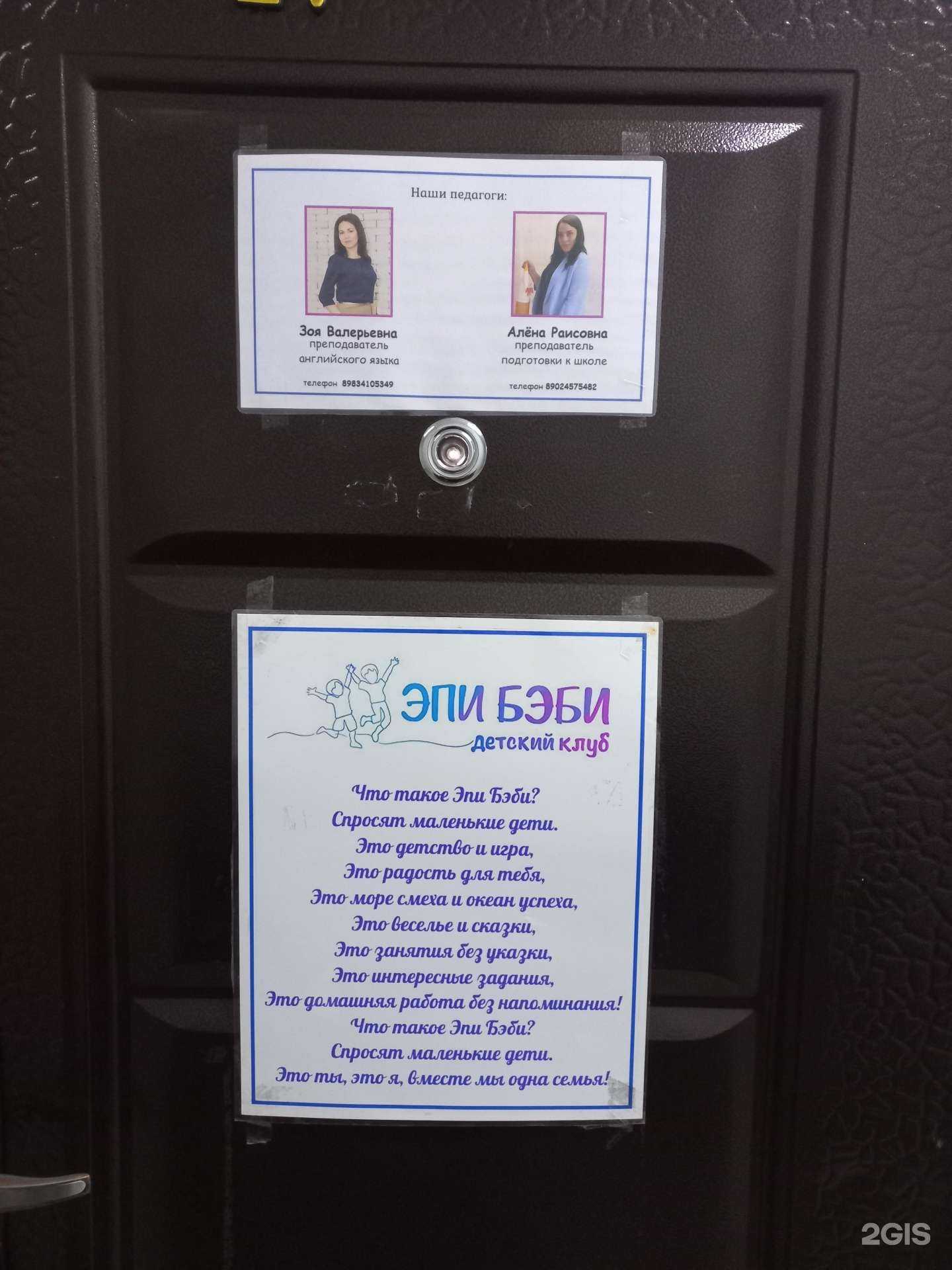 Отзывы на компанию Эпи бэби в г. Слюдянка c фото