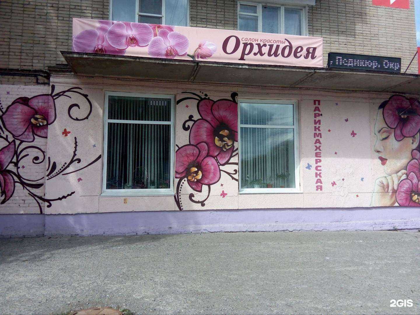 Отзывы на компанию Орхидея в г. Челябинск c фото