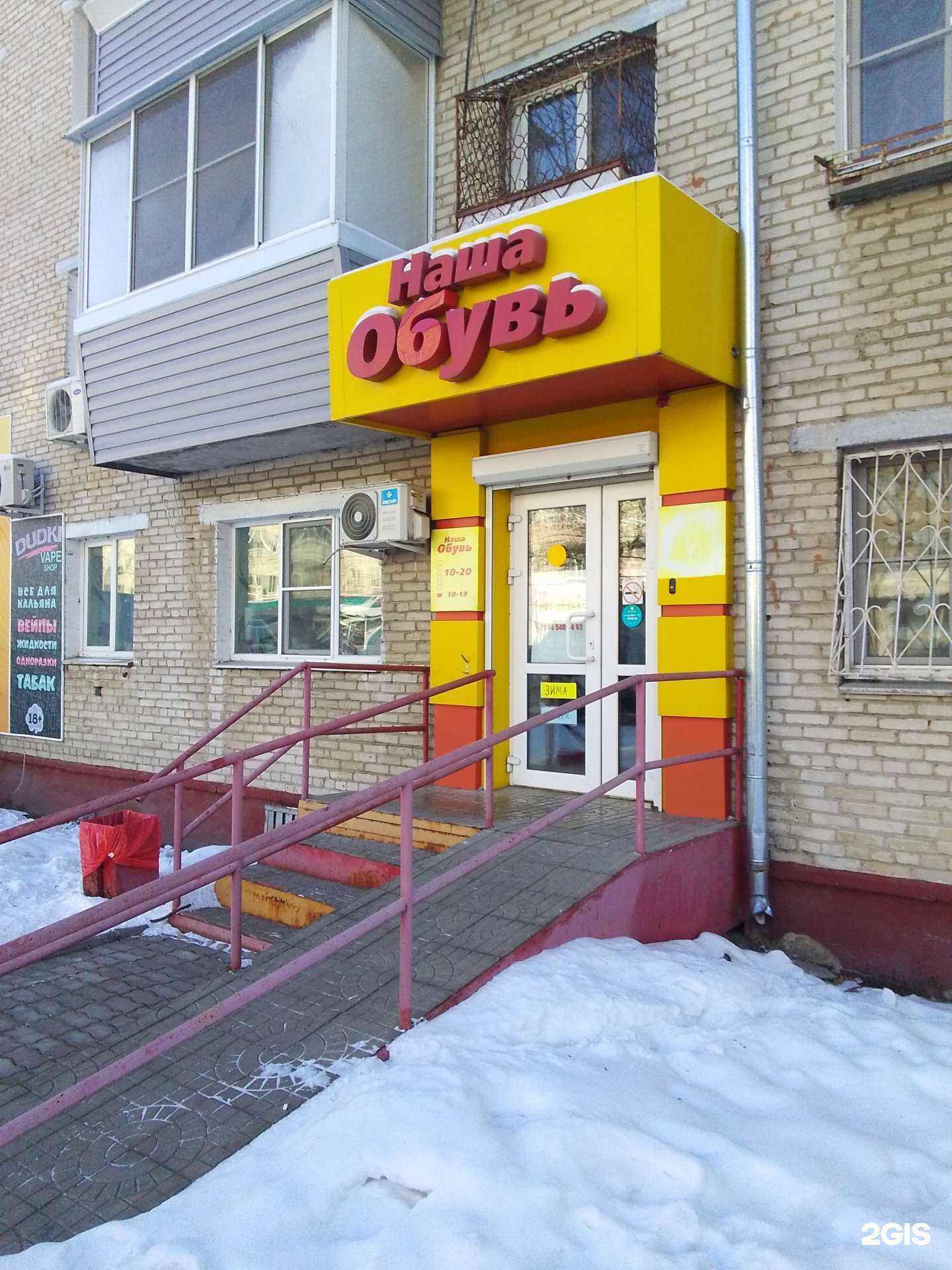 Отзывы на компанию Наша обувь в г. Хабаровск c фото