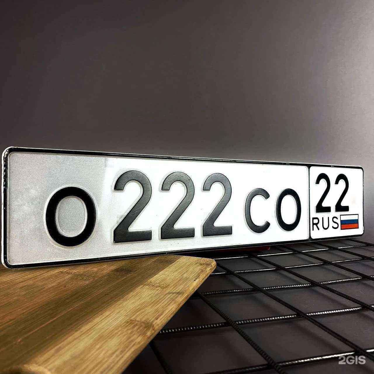 Отзывы на компанию Pro номера в Новосибирске c фото