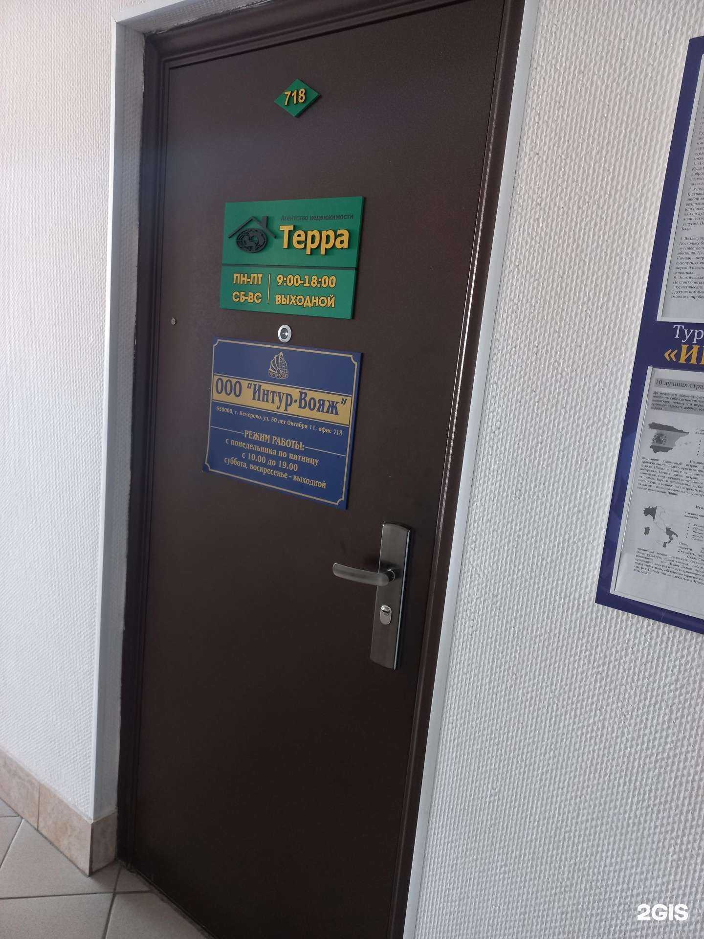 Отзывы на компанию Терра в г. Кемерово c фото