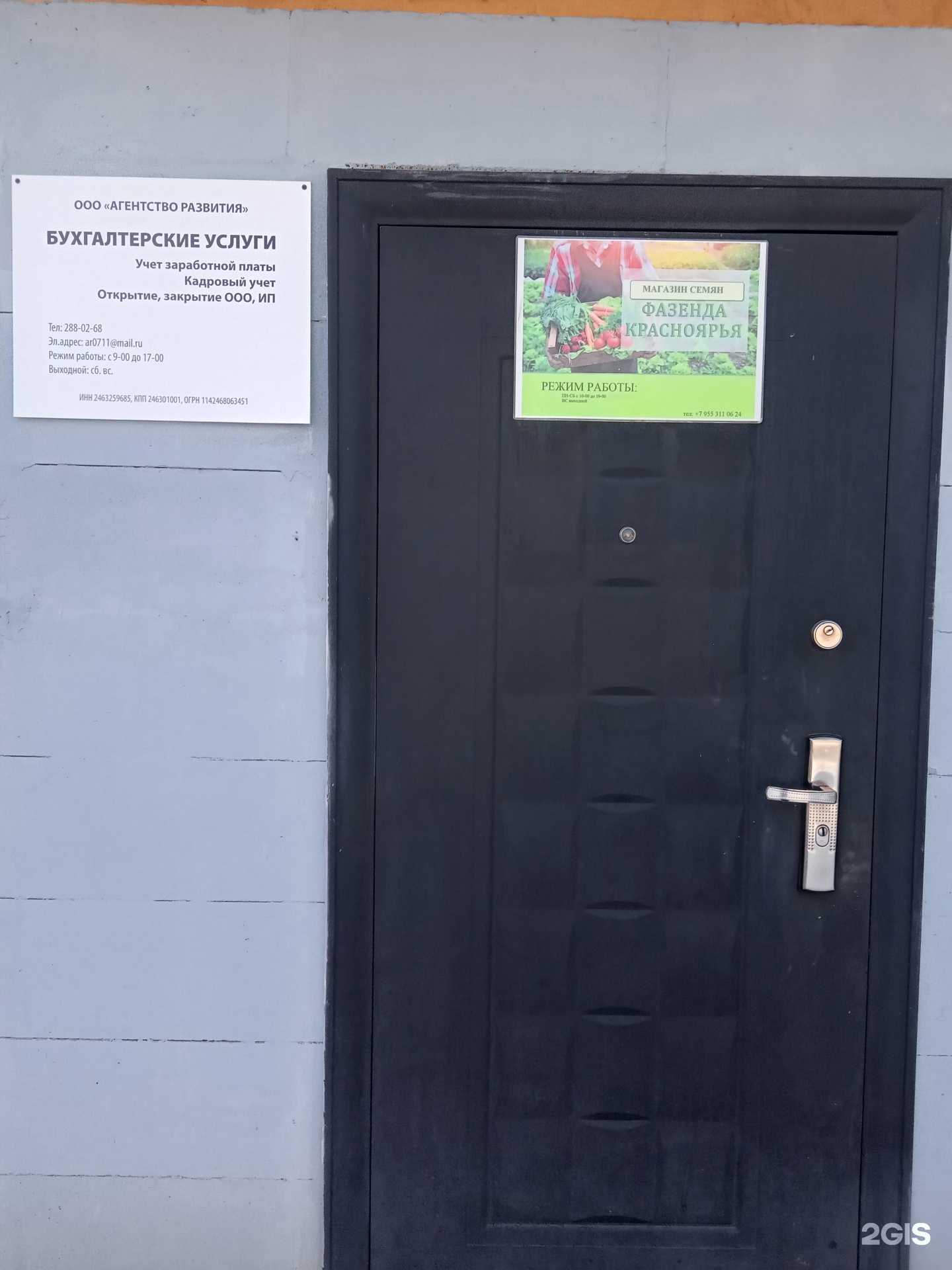 Отзывы на компанию Агентство Развития в г. Красноярск c фото