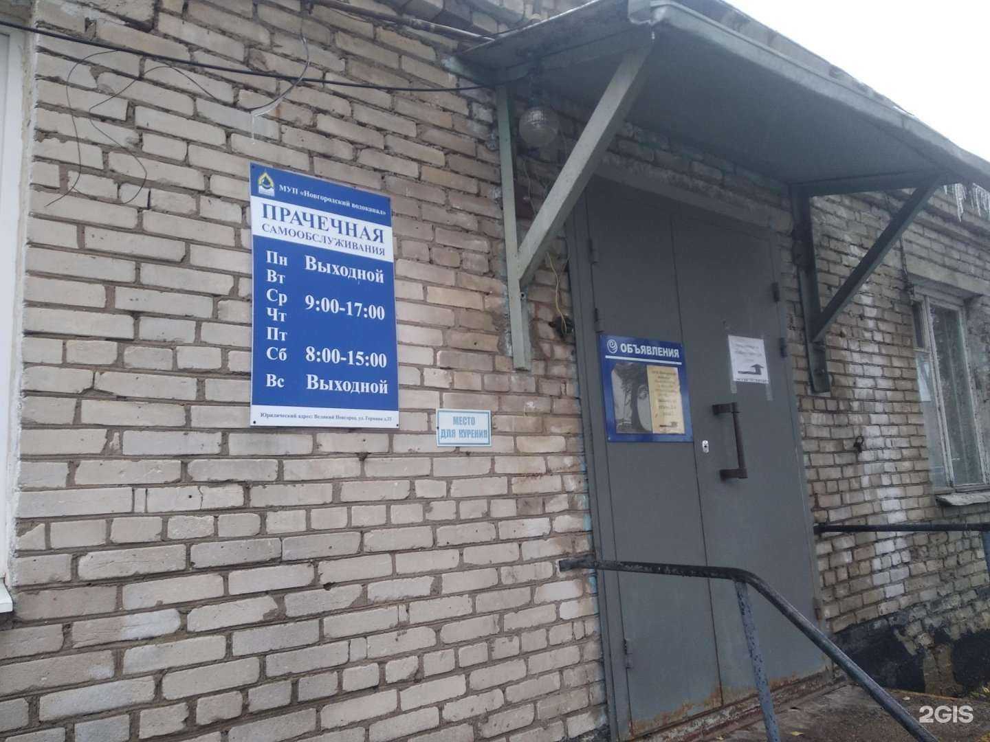 Отзывы на компанию Городские бани в Великом Новгороде c фото