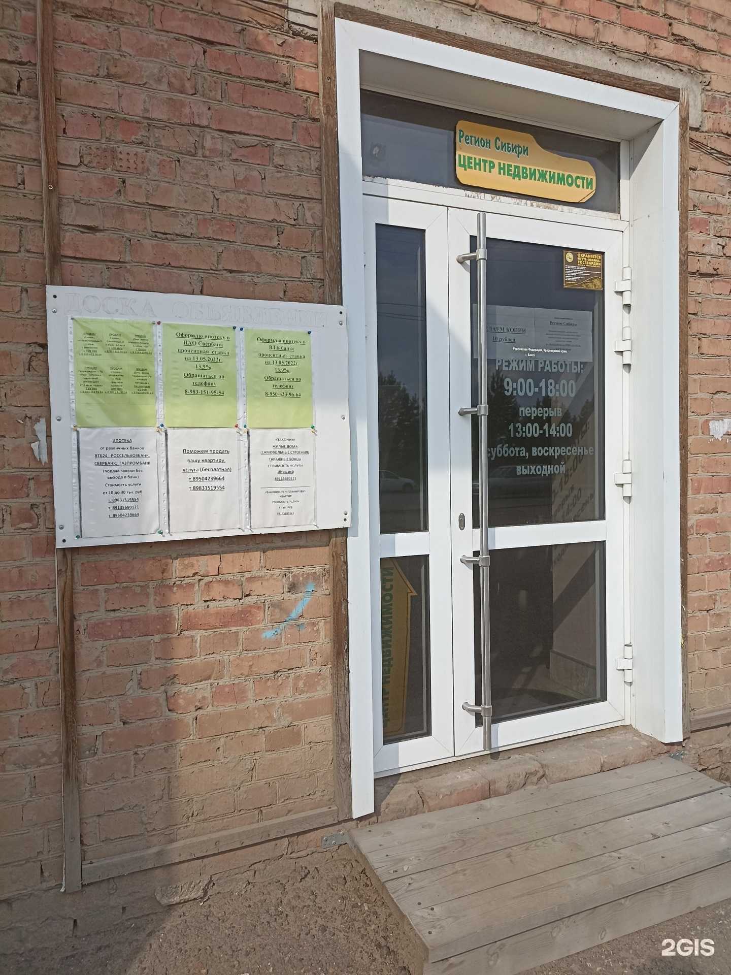 Отзывы на компанию Регион Сибири в Канске c фото