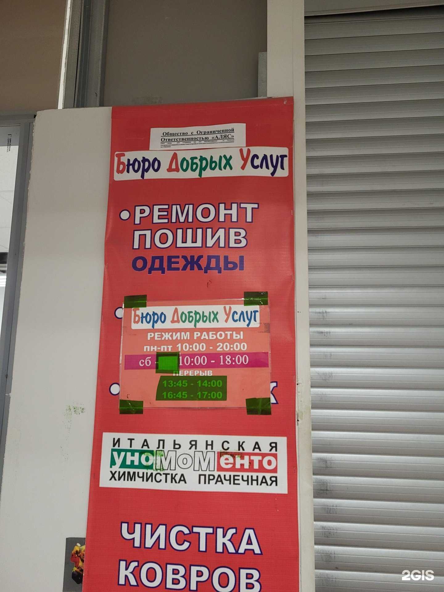 Отзывы на компанию Бюро Добрых Услуг в Перми c фото