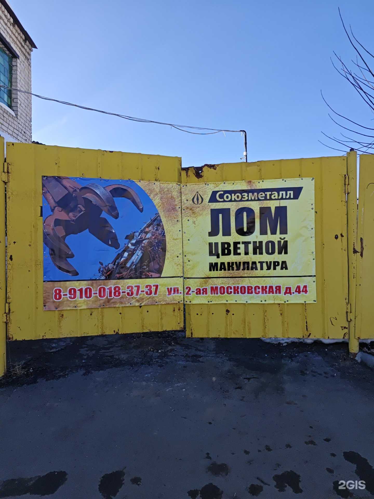 Отзывы на компанию Союзметалл в Шуи c фото