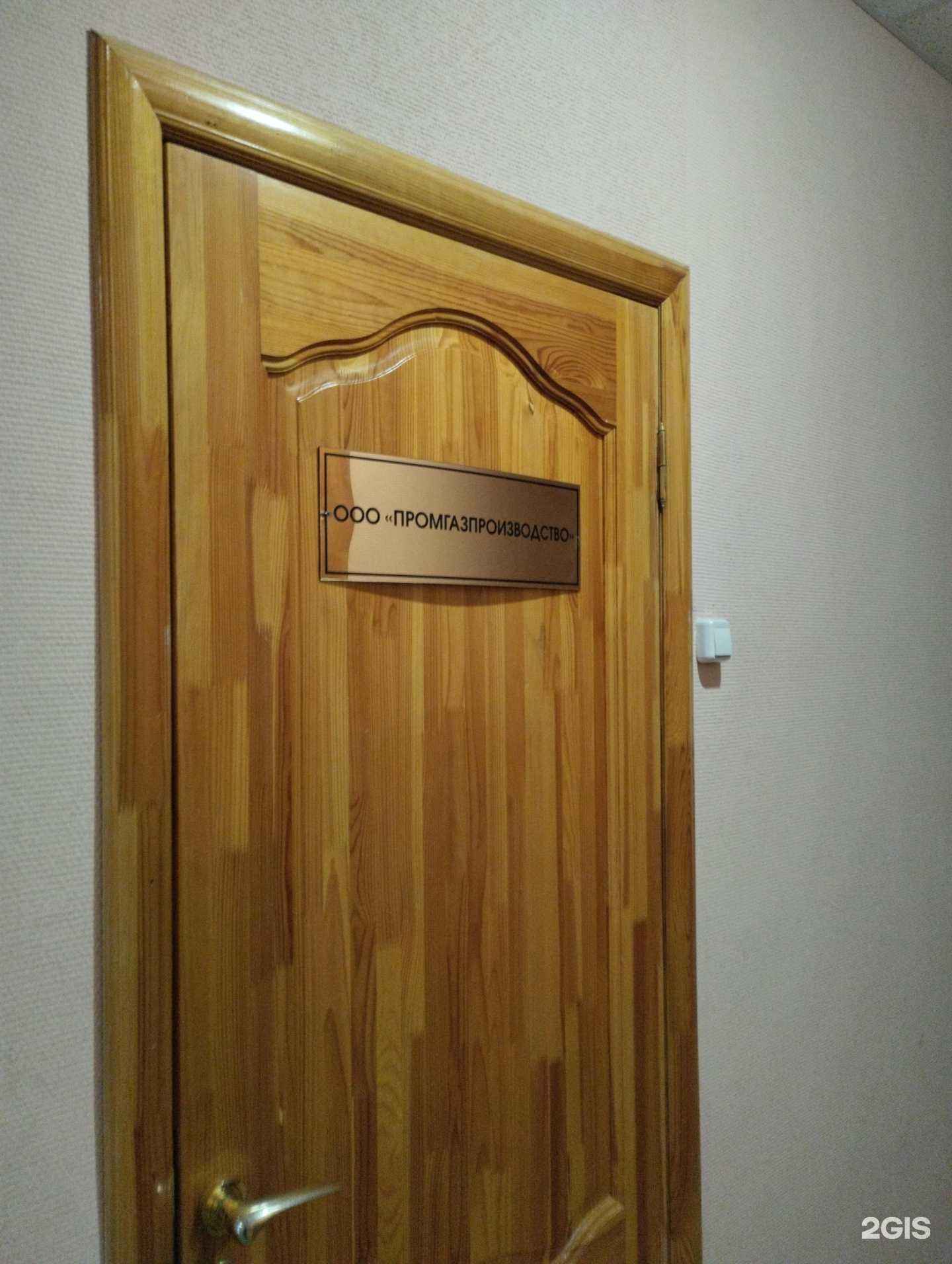 Отзывы на компанию Промгазпроизводство в г. Саратов c фото