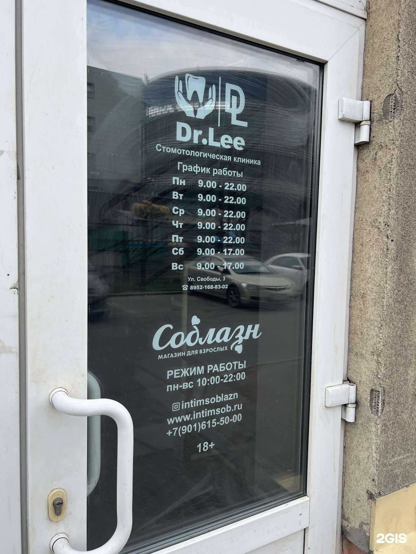 Отзывы на компанию Dr.Lee в Кемерове c фото