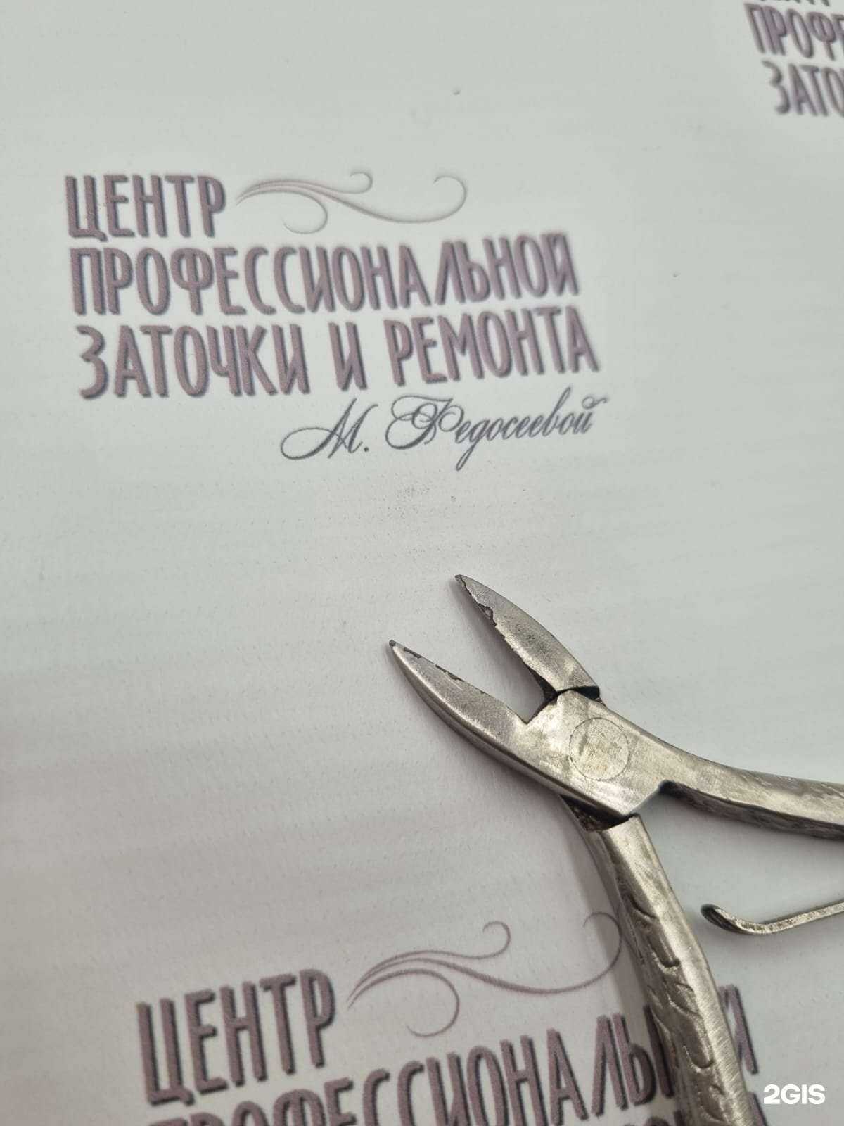 Отзывы на компанию Центр профессиональной заточки М.Федосеевой в г. Калуга c фото