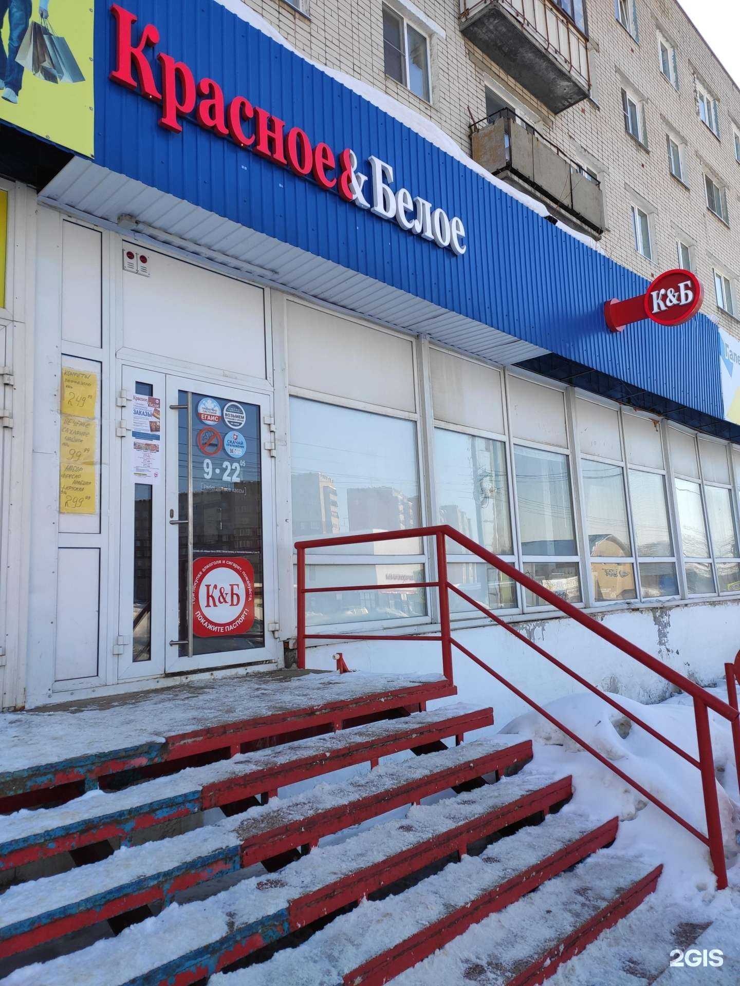 Отзывы на компанию Красное&Белое в г. Дзержинск c фото