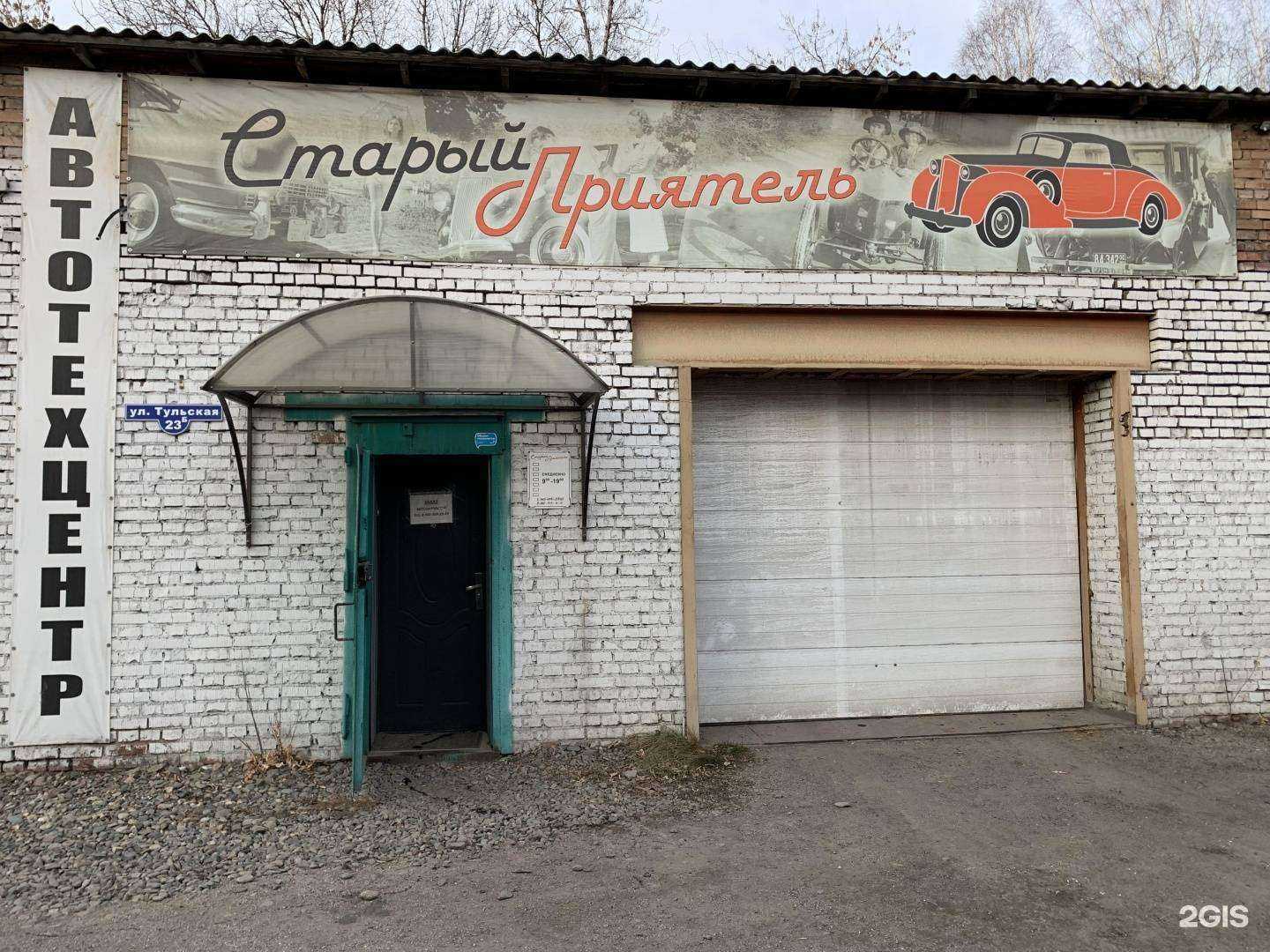 Отзывы на компанию Старый приятель в Новокузнецке c фото