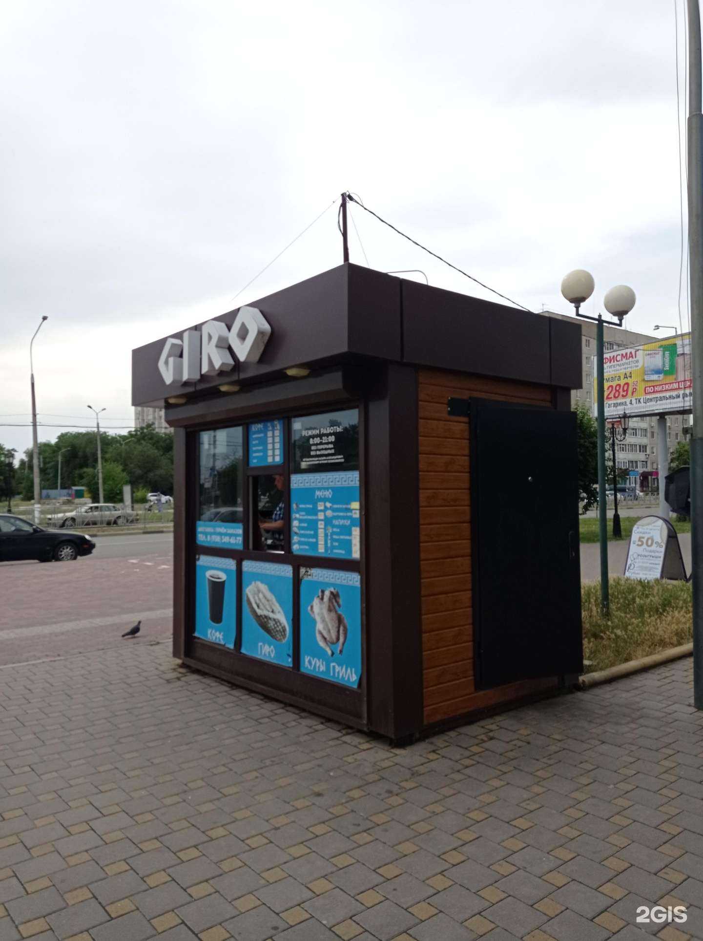 Отзывы на компанию Giro в г. Невинномысск c фото