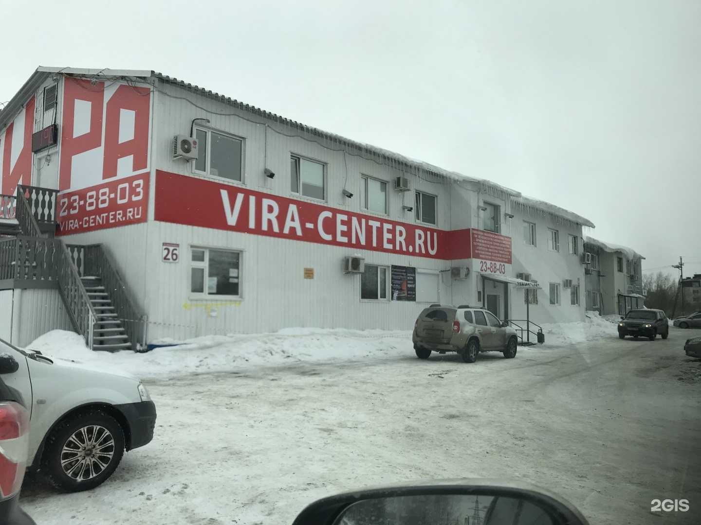 Отзывы на компанию Вира-Центр в Нефтеюганске c фото - фотография 2 из 2