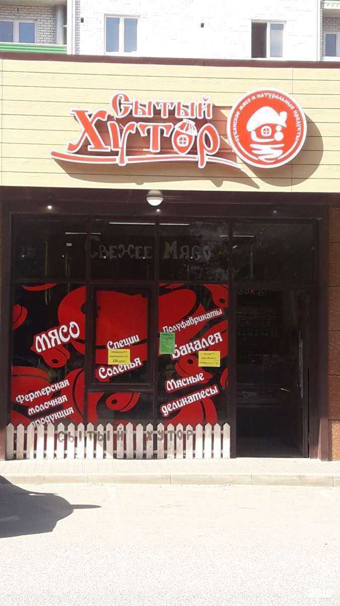 Отзывы на компанию Сытый хутор в Краснодаре c фото