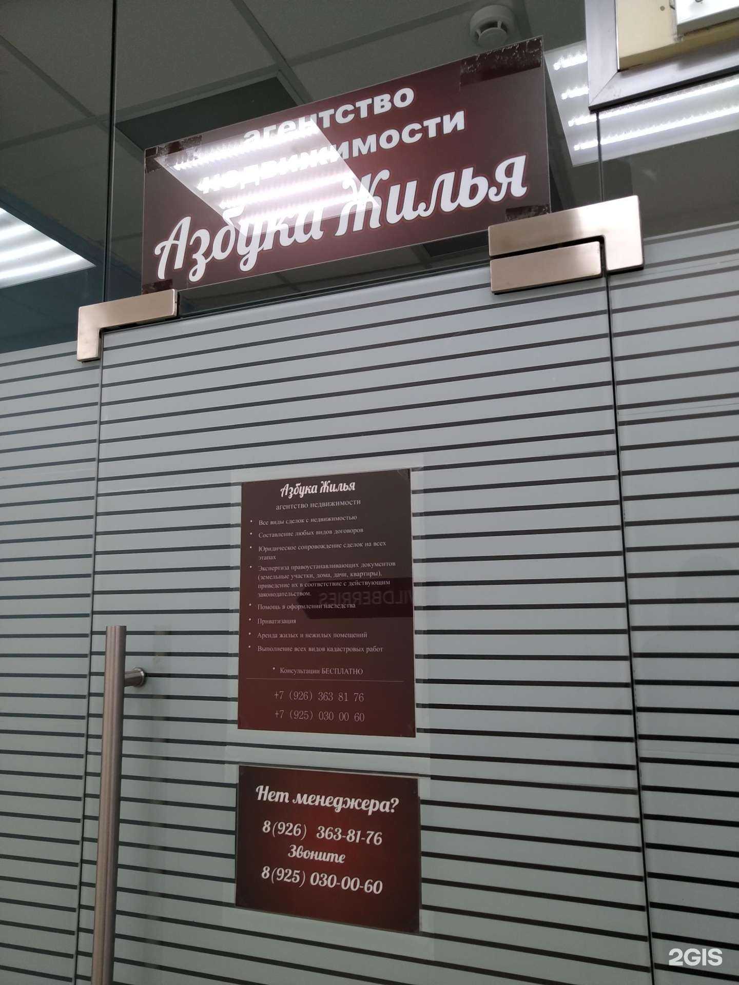 Отзывы на компанию Азбука жилья в Балашихе c фото