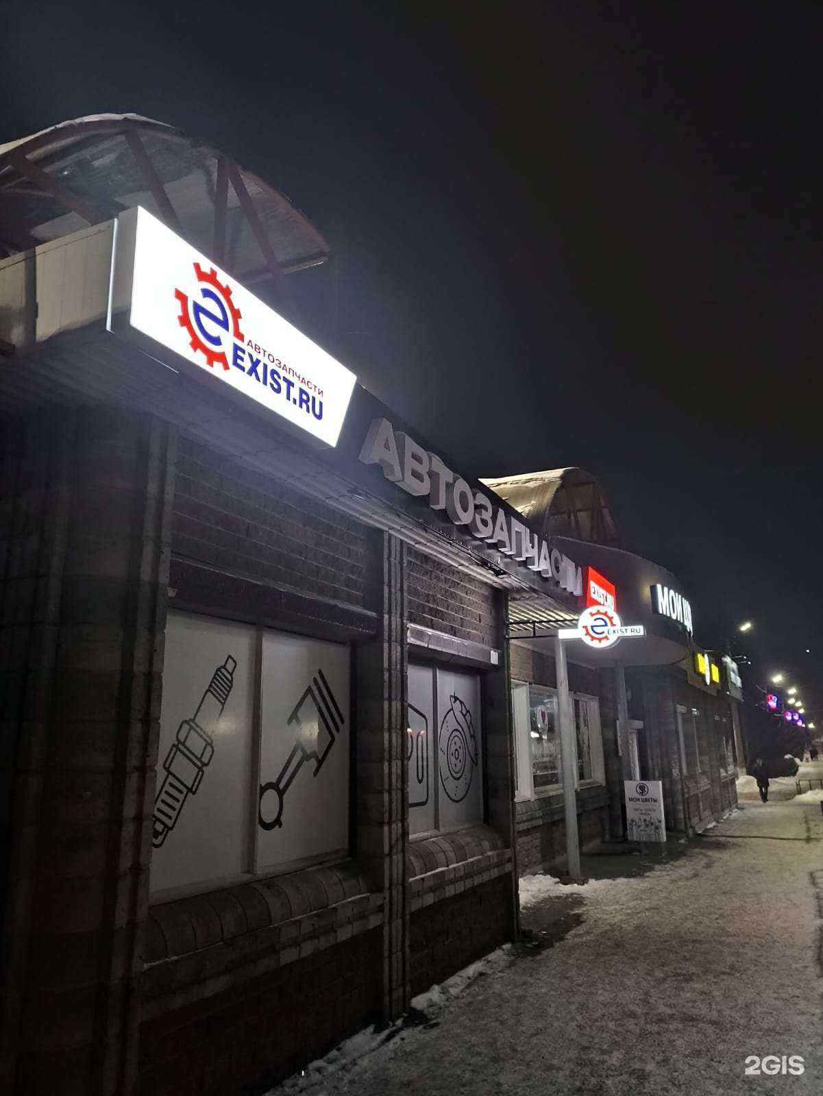 Отзывы на компанию Exist.ru в Златоусте c фото