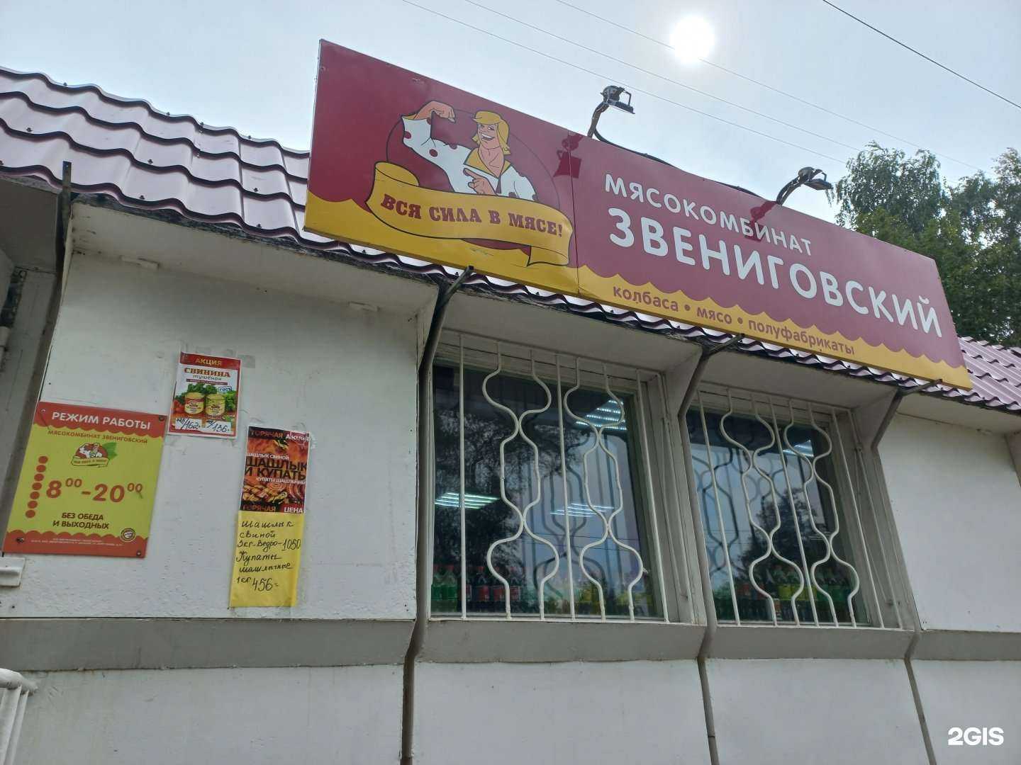 Отзывы на компанию Звениговский мясокомбинат в г. Муром c фото