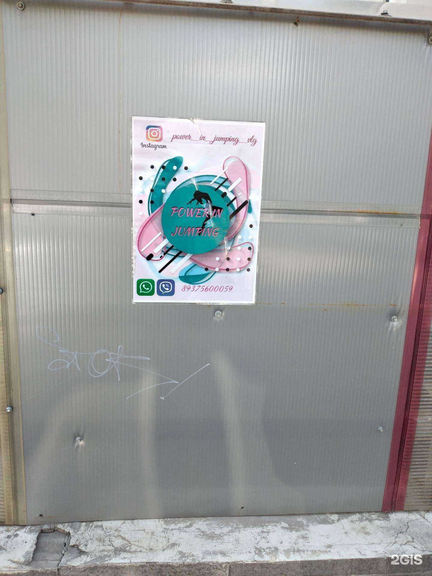 Отзывы на компанию Power in jumping в Волгограде c фото