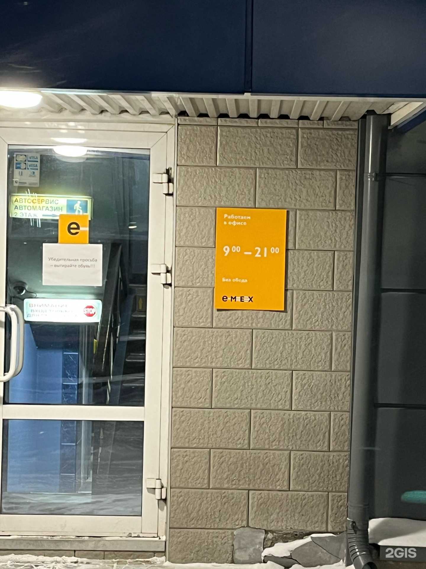 Отзывы на компанию Emex в Новосибирске c фото