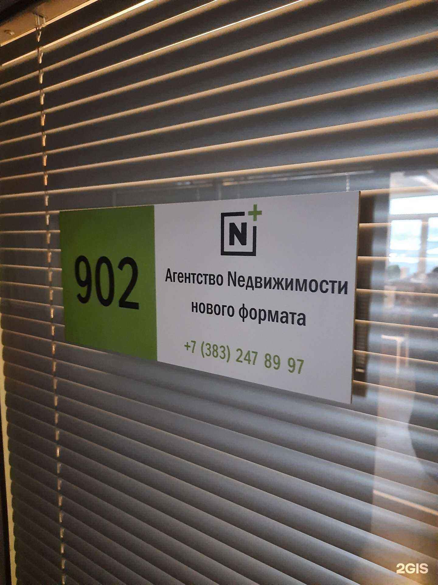 Отзывы на компанию N+ в Новосибирске c фото