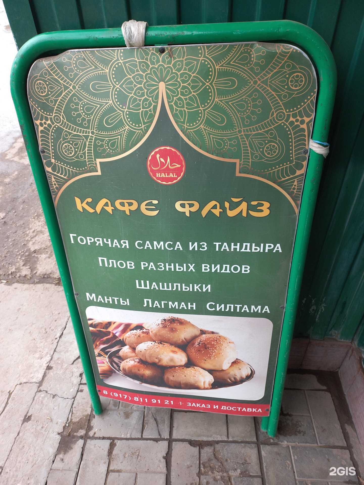 Отзывы на компанию Халяль файз в г. Тольятти c фото