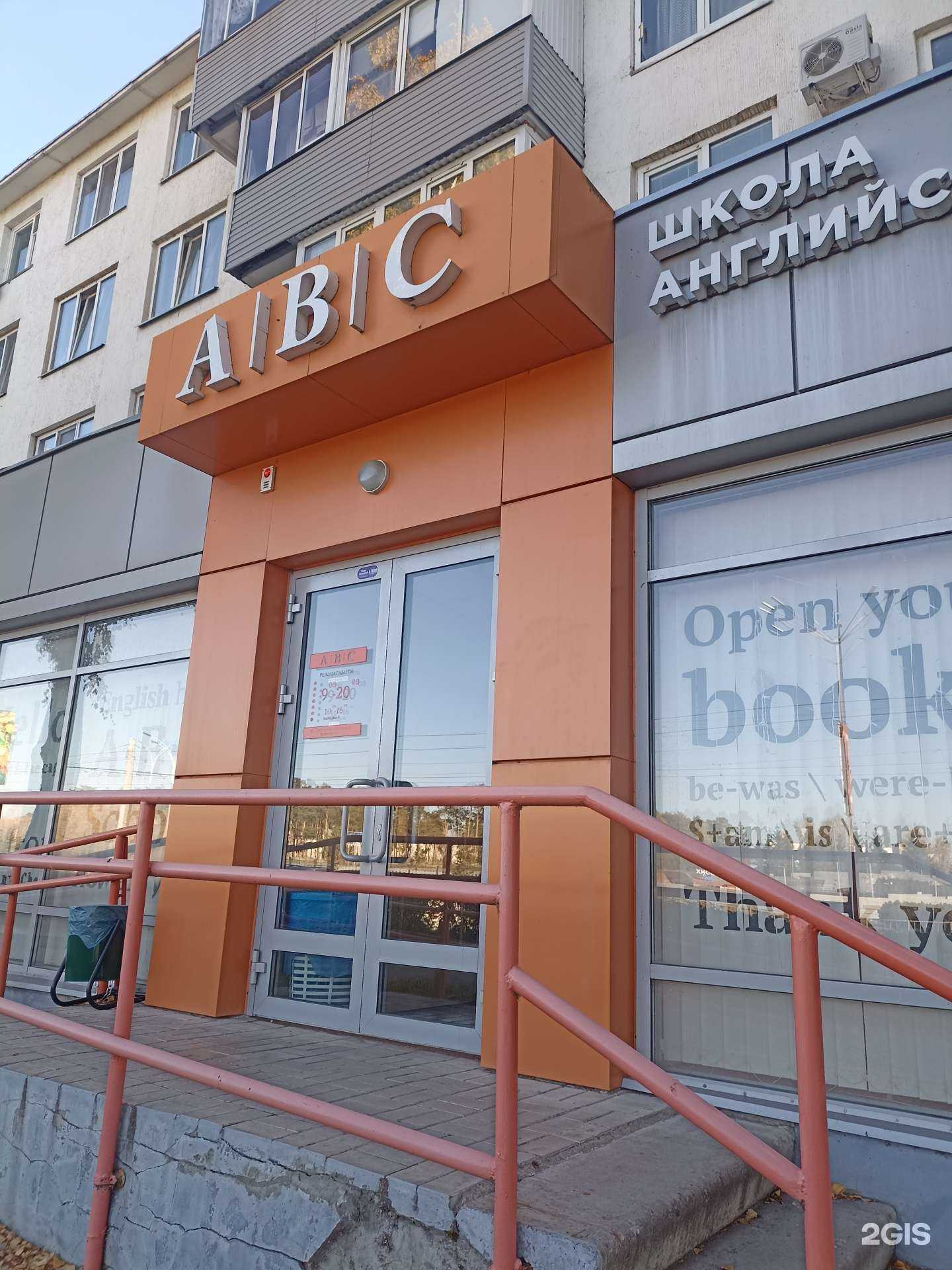 Отзывы на компанию Abc в Набережных Челнах c фото