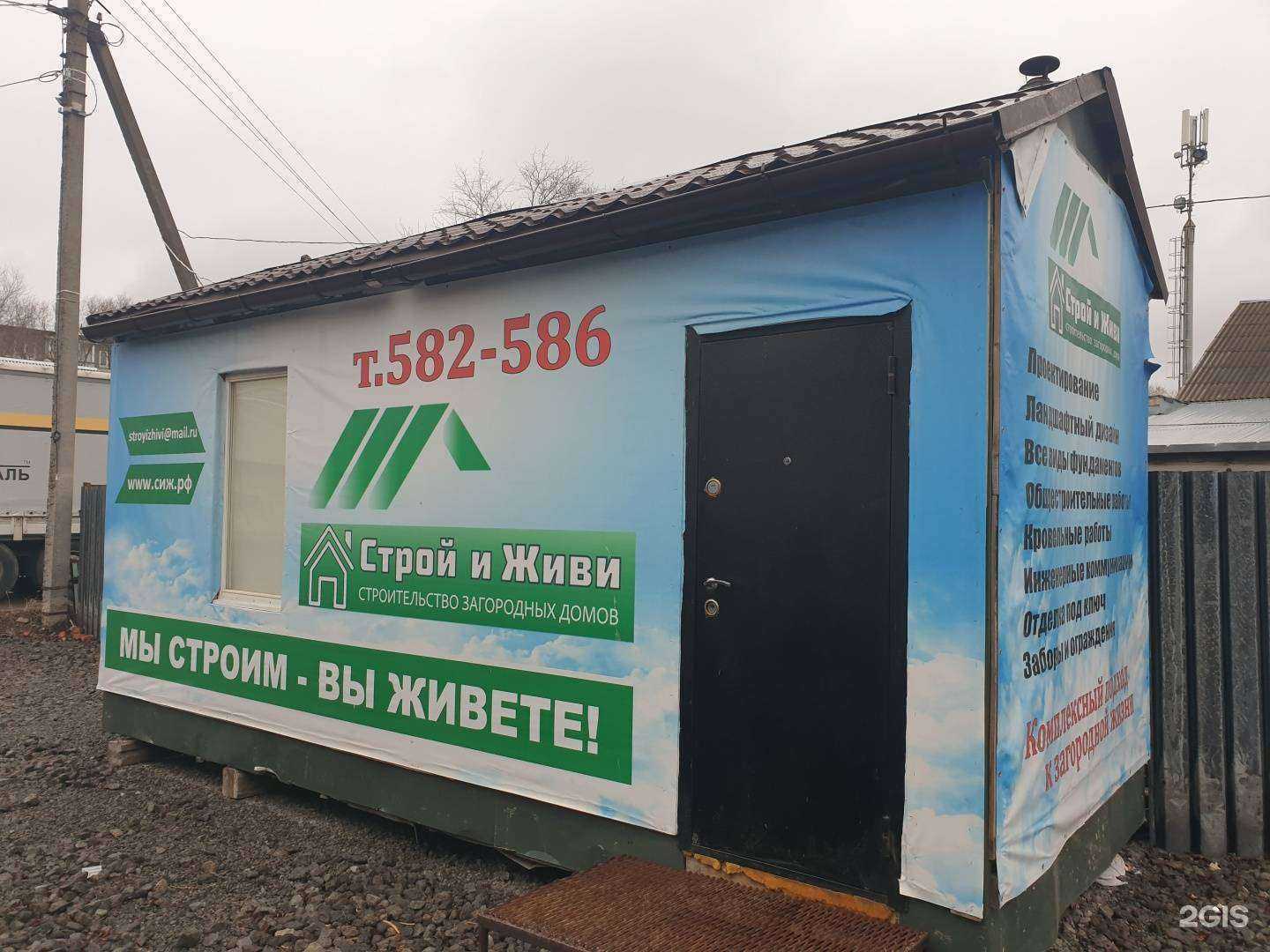 Отзывы на компанию Строй и Живи Вологда в Вологде c фото