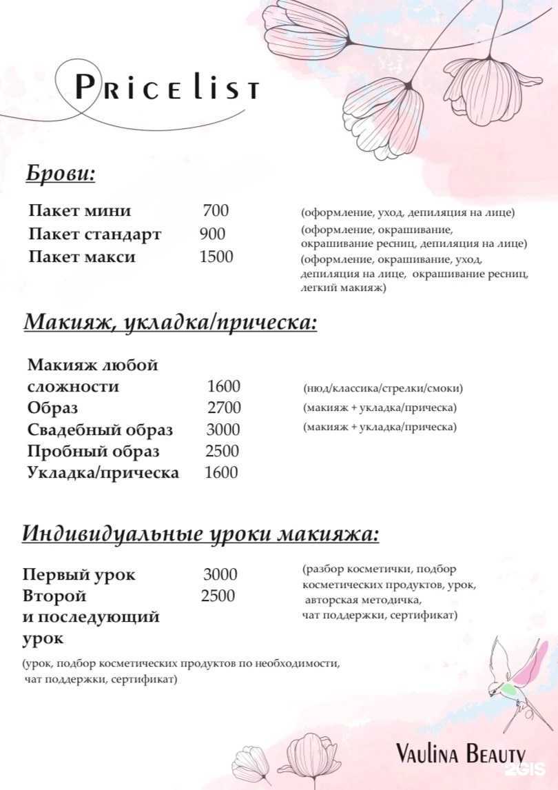 Отзывы на компанию Vaulina в Нижнем Тагиле c фото