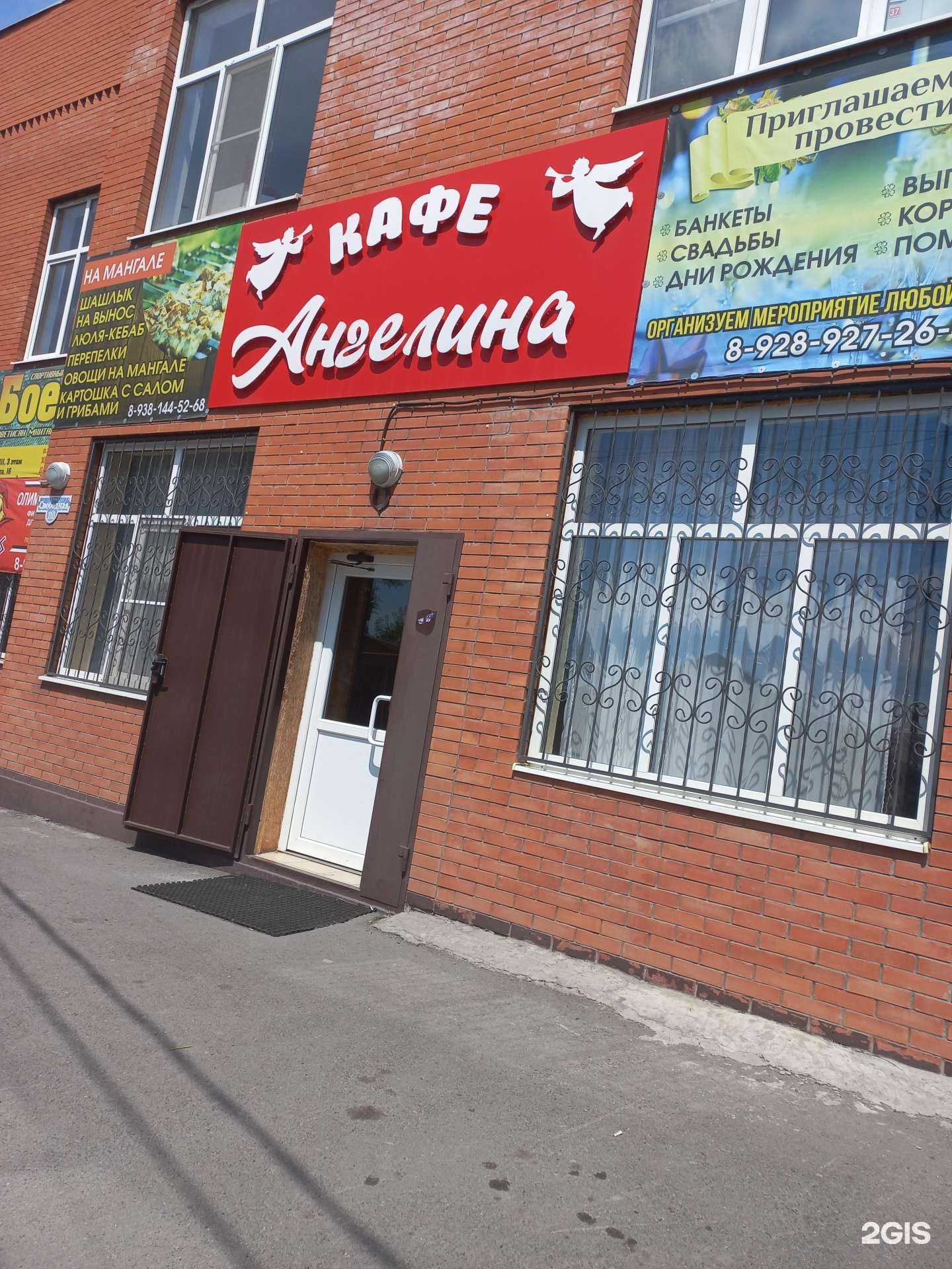 Отзывы на компанию Ангелина в Шахтах c фото