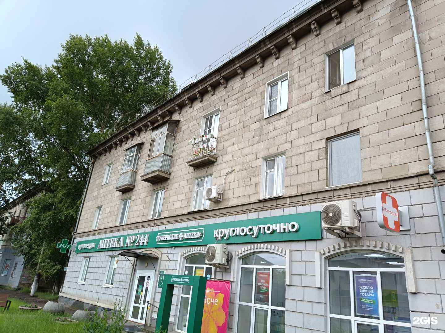 Отзывы на компанию Губернские аптеки в Канске c фото