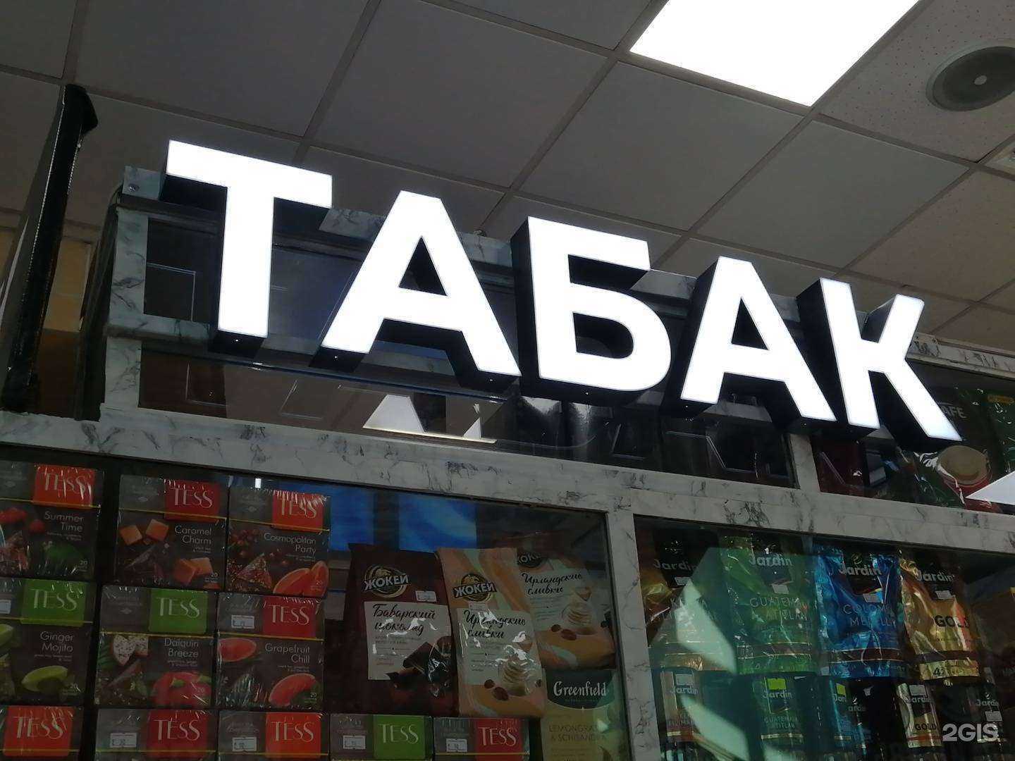 Отзывы на компанию Табачный павильон в Южно-Сахалинске c фото