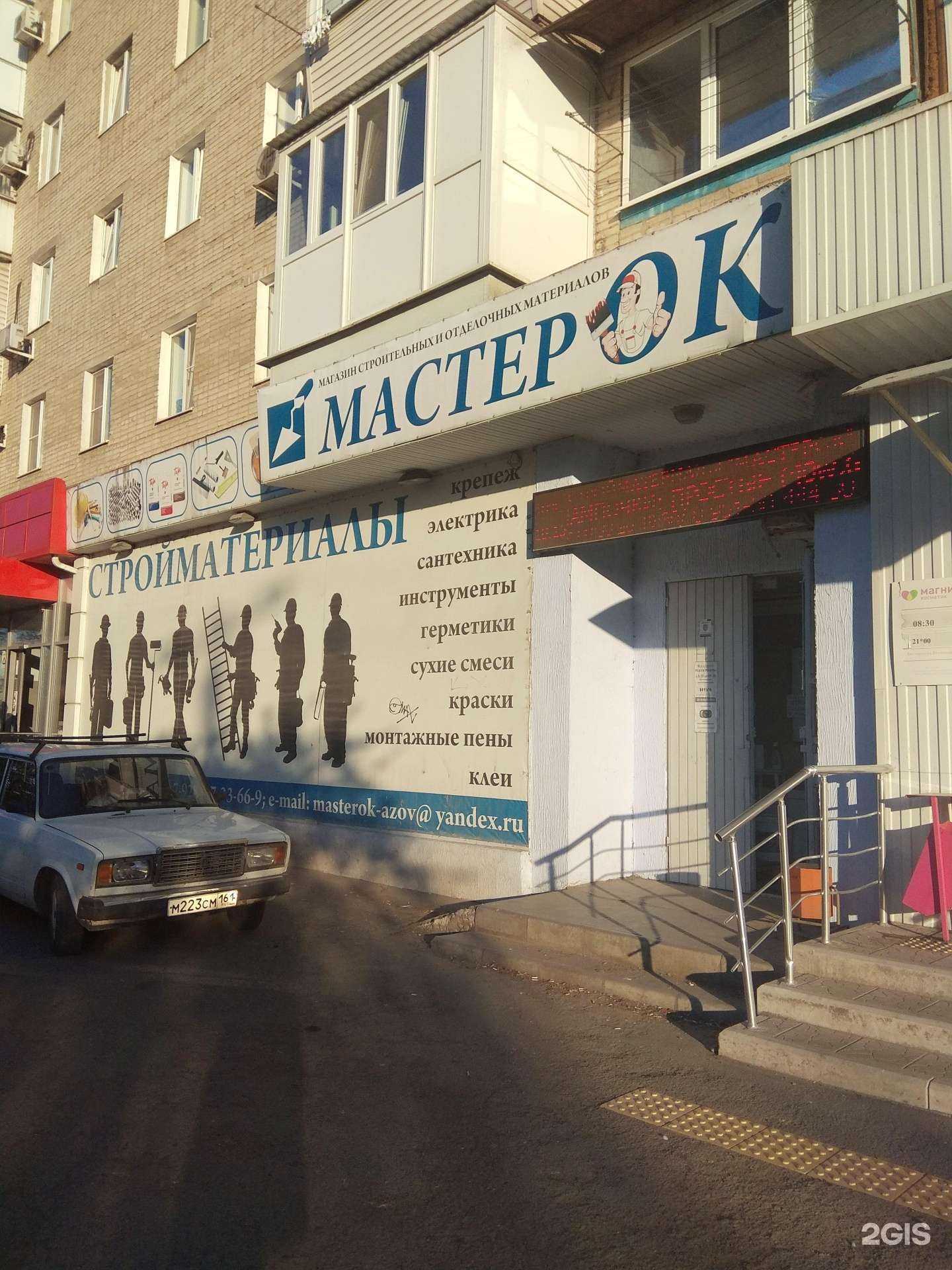 Отзывы на компанию Мастерок в Азове c фото