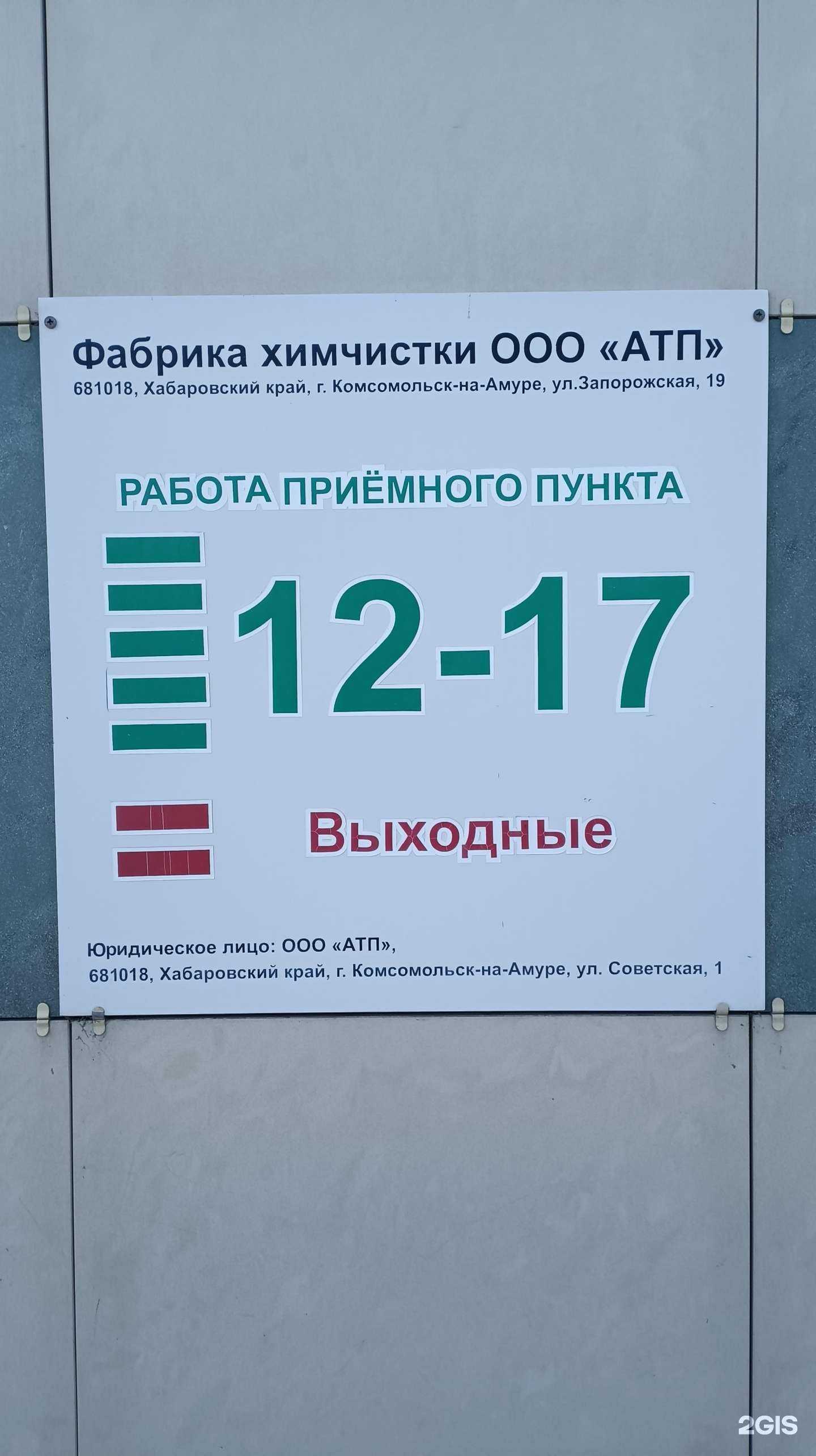 Отзывы на компанию АТП в г. Комсомольск-на-Амуре c фото