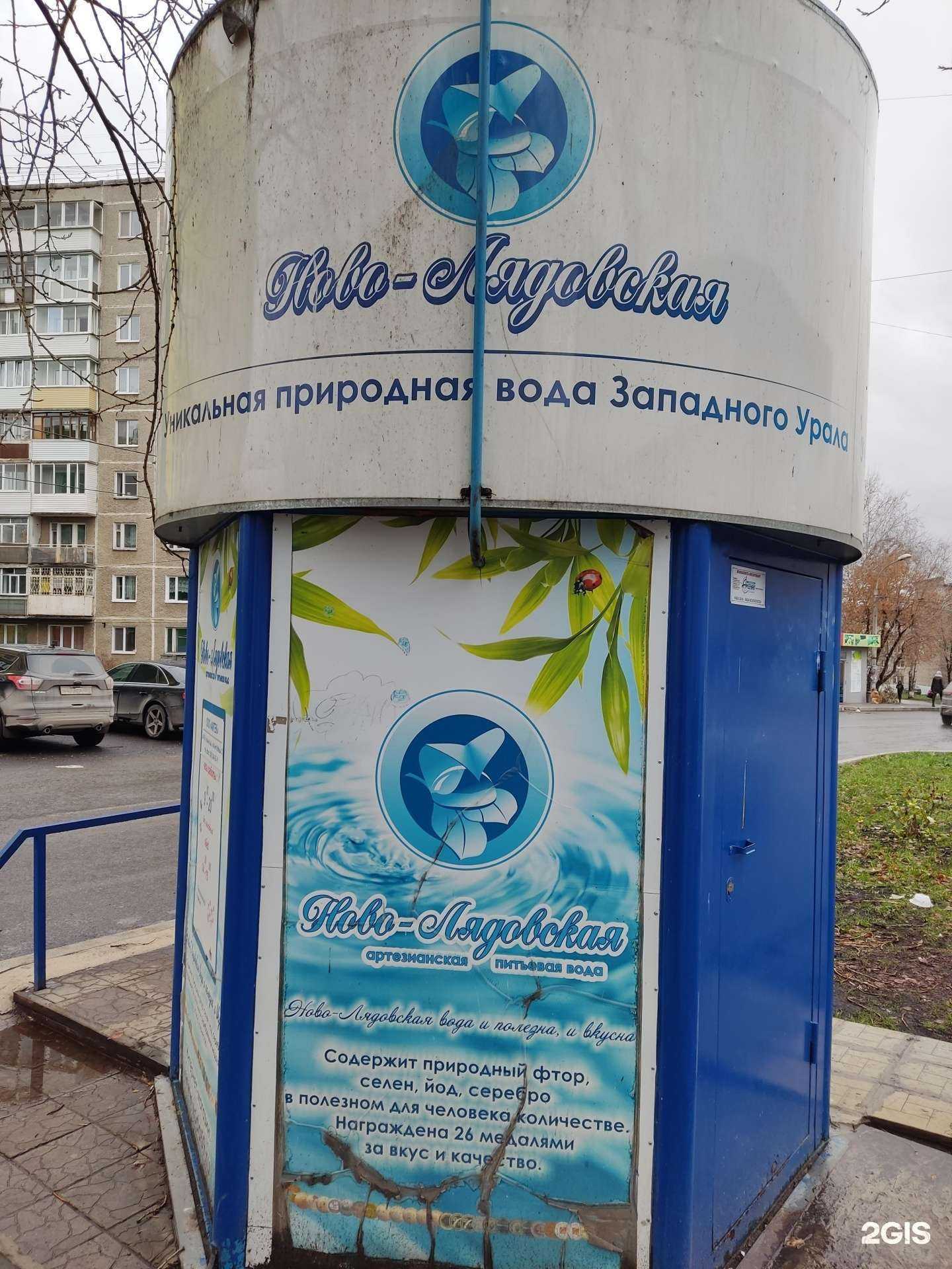 Отзывы на компанию Ново-Лядовская вода в Перми c фото