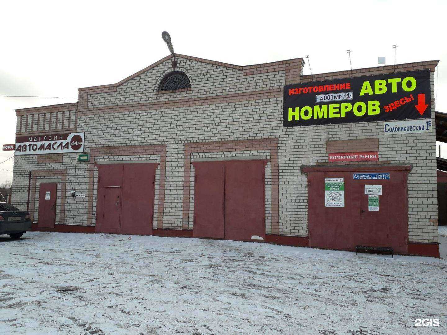 Отзывы на компанию АвтоМасла44 в г. Кострома c фото