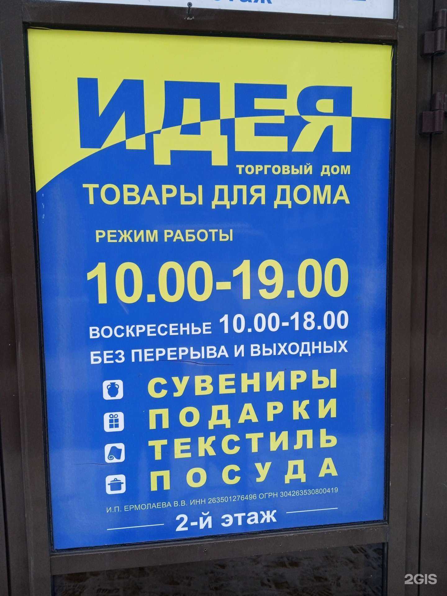 Отзывы на компанию Идея в Ставрополе c фото