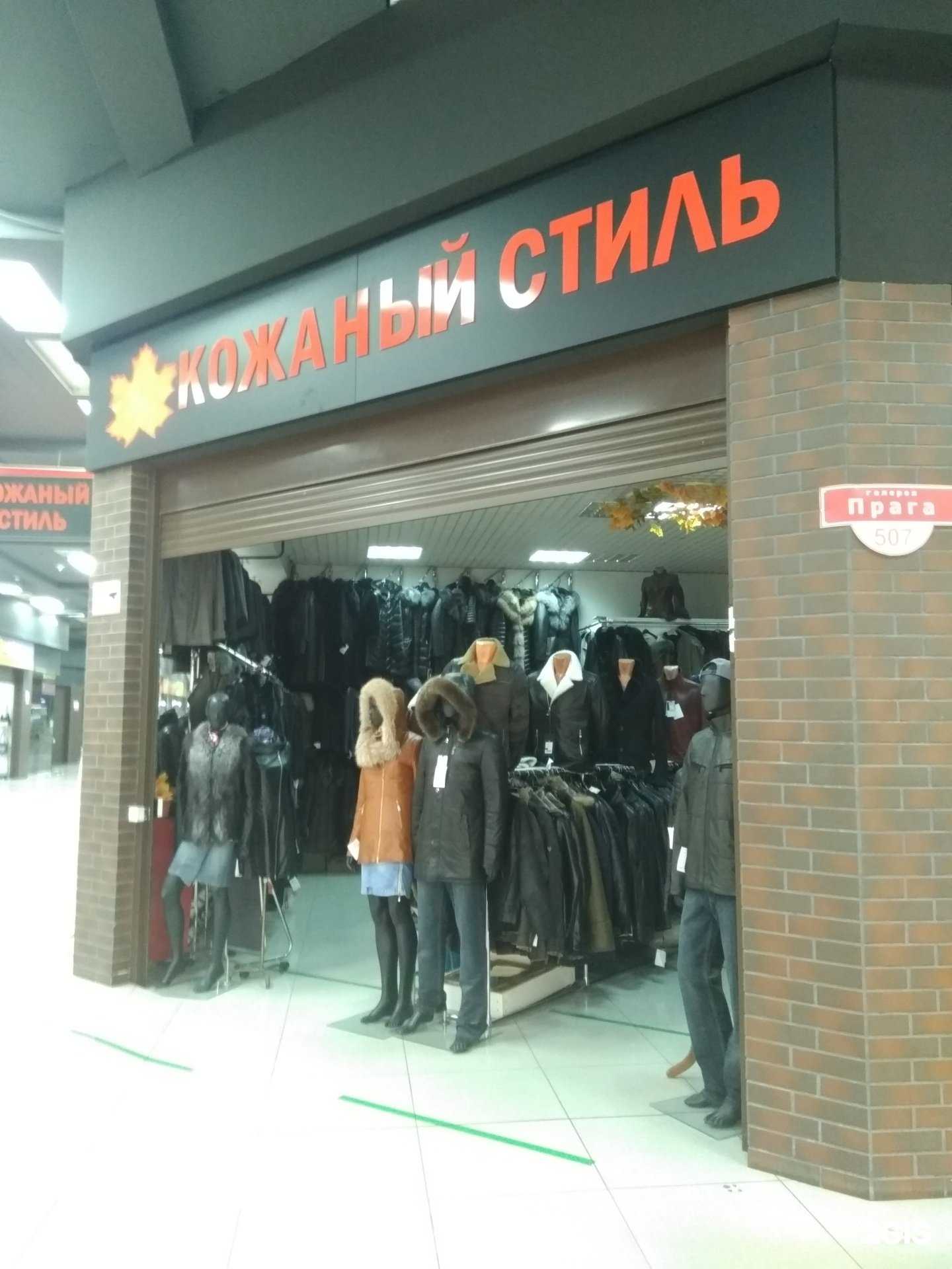 Отзывы на компанию Кожаный стиль в г. Иваново c фото