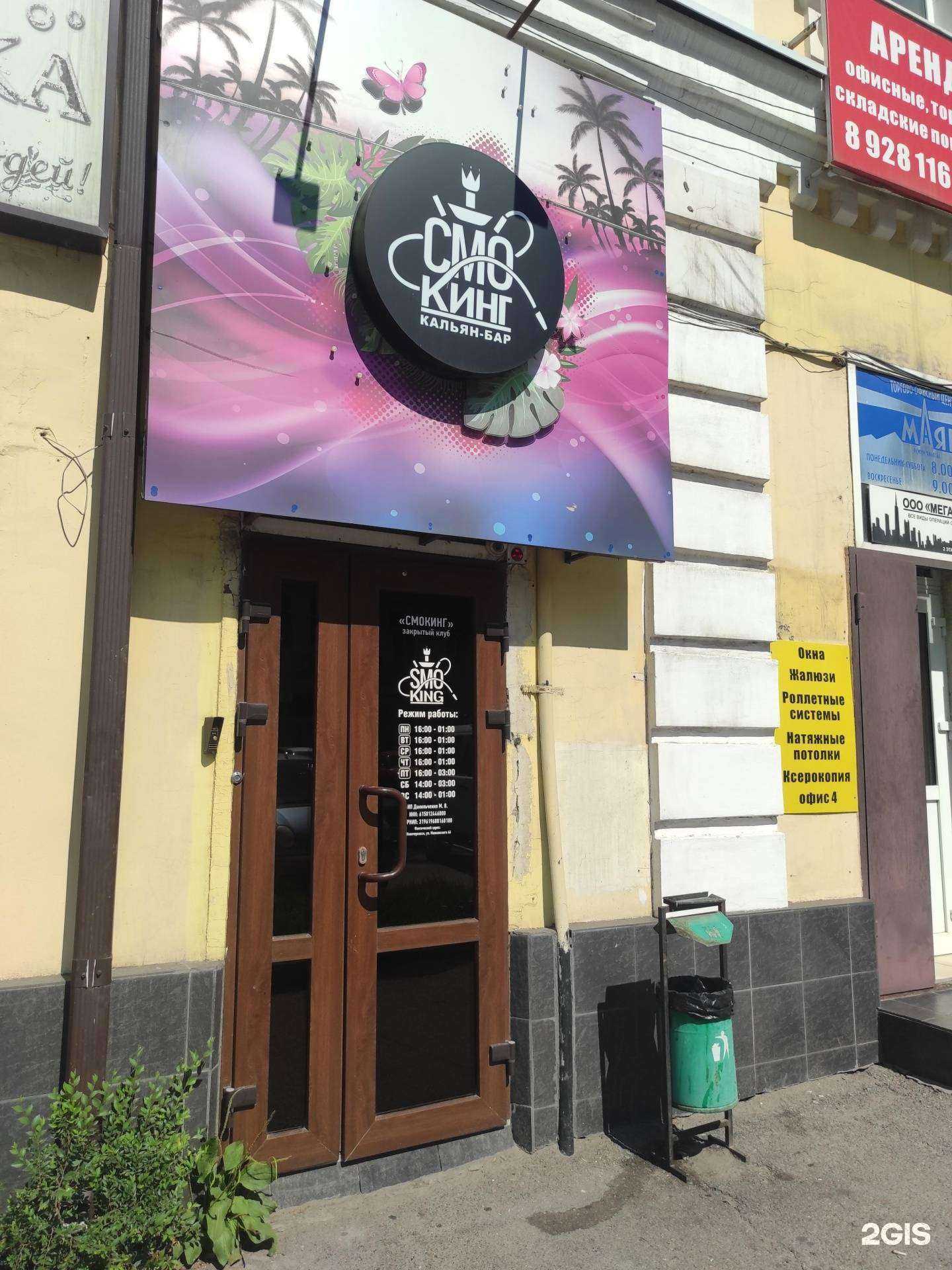 Отзывы на компанию Smoking в Новочеркасске c фото