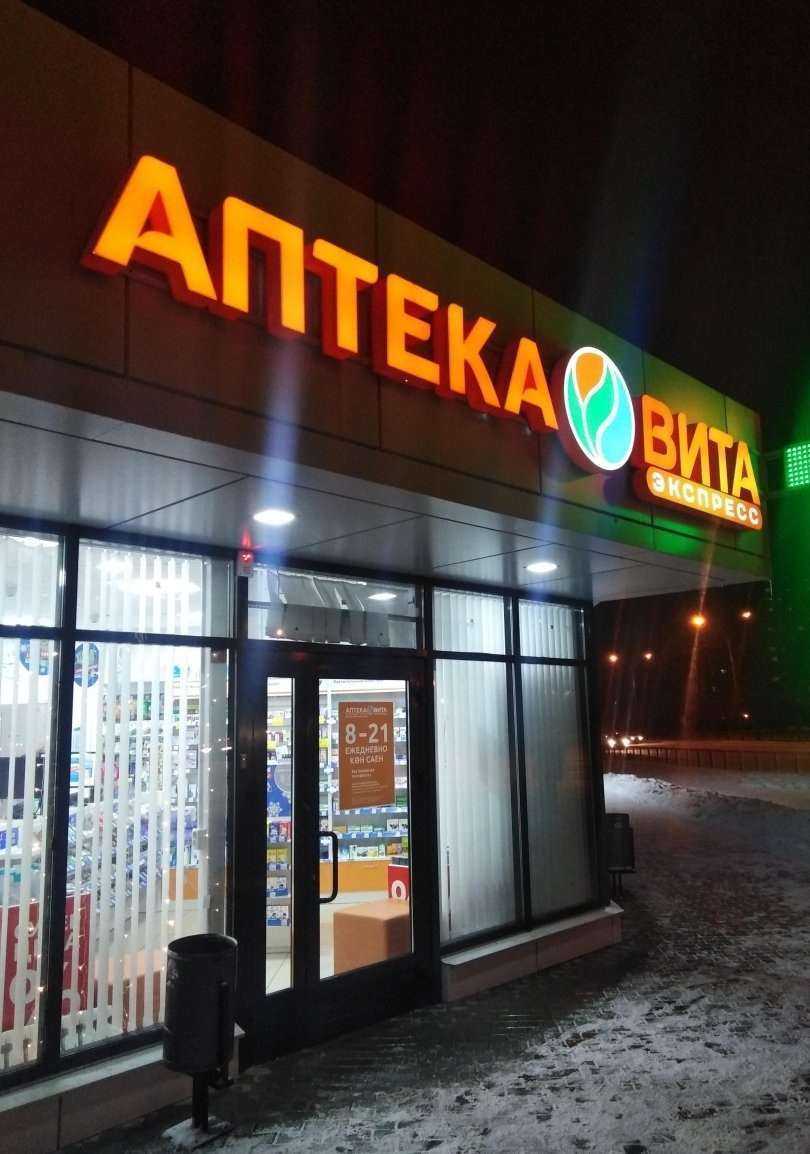 Отзывы на компанию Вита в Набережных Челнах c фото