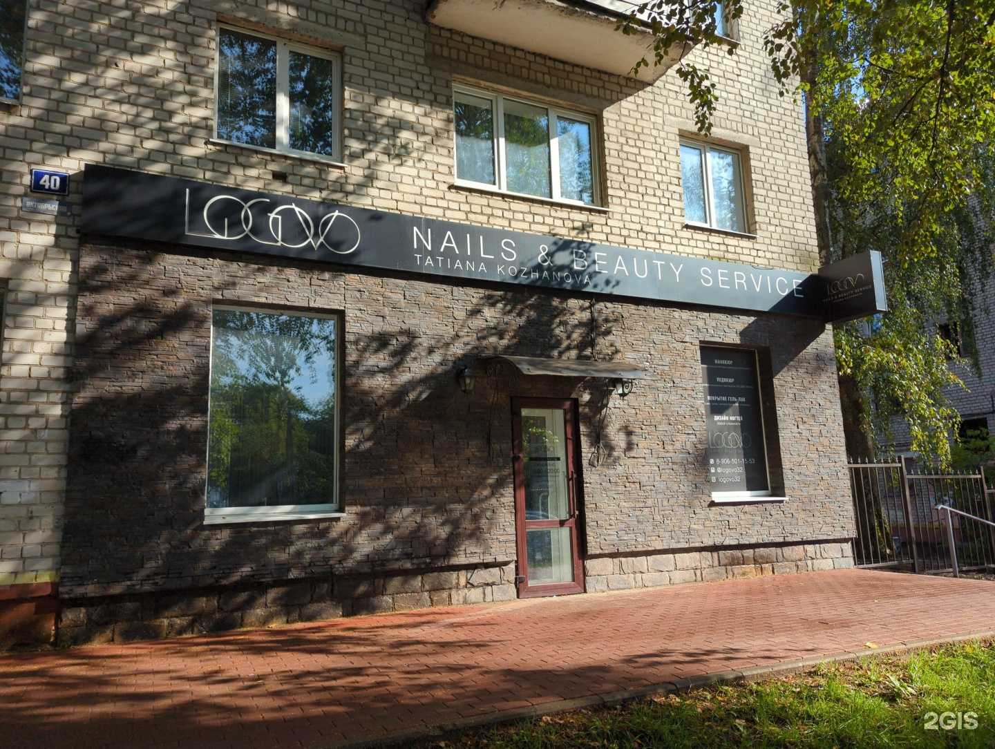 Отзывы на компанию Logovo в Брянске c фото