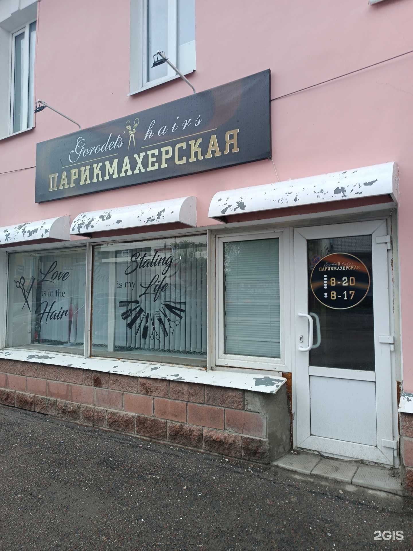 Отзывы на компанию Gorodet`s hairs в Городеце c фото