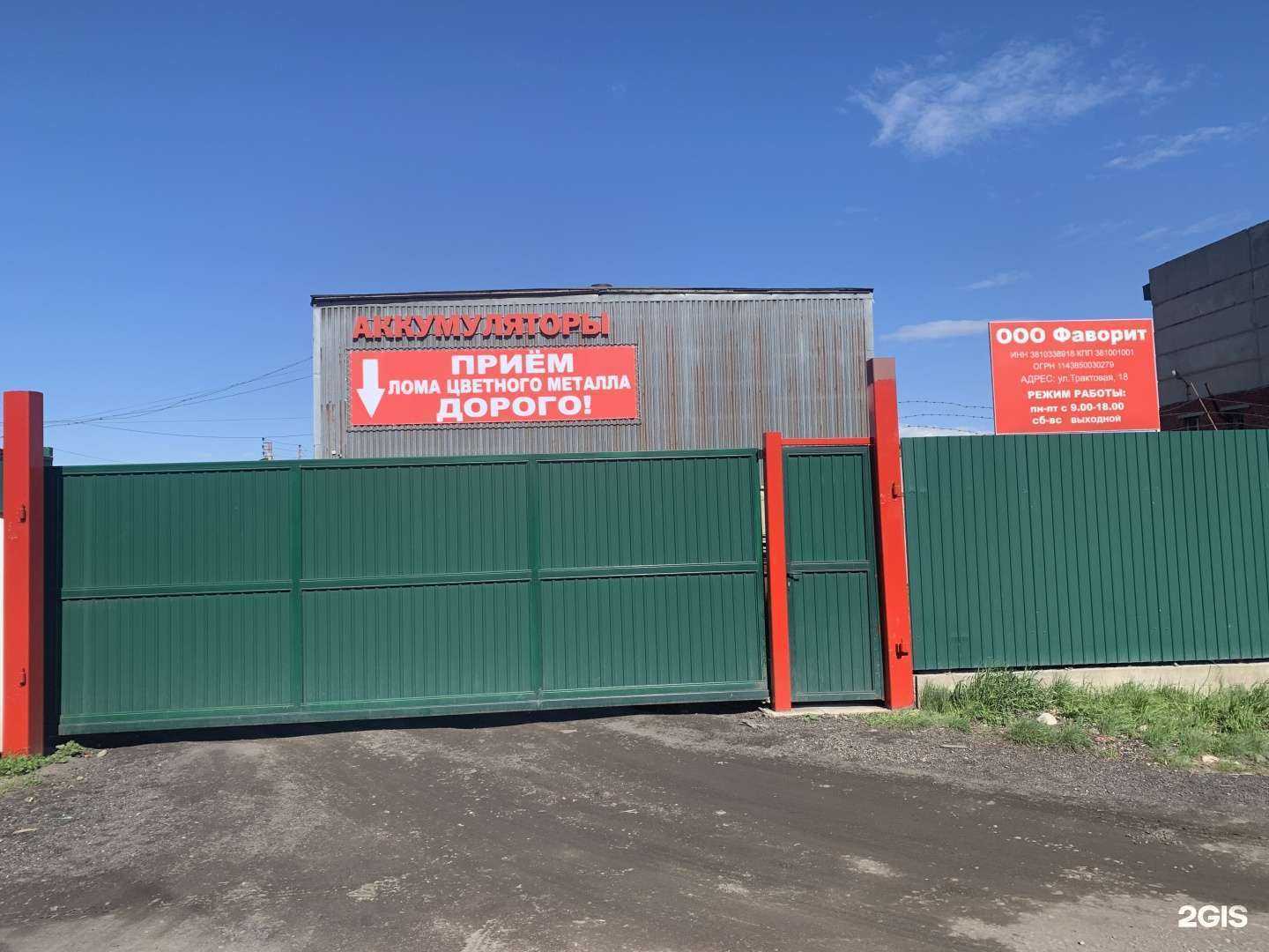 Отзывы на компанию Фаворит в Иркутске c фото