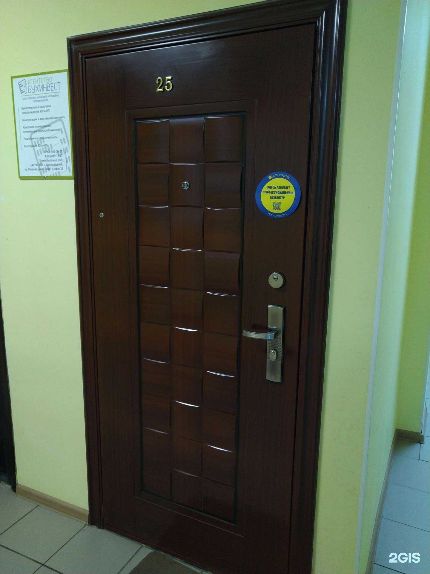 Отзывы на компанию Бухинвест в г. Долгопрудный c фото