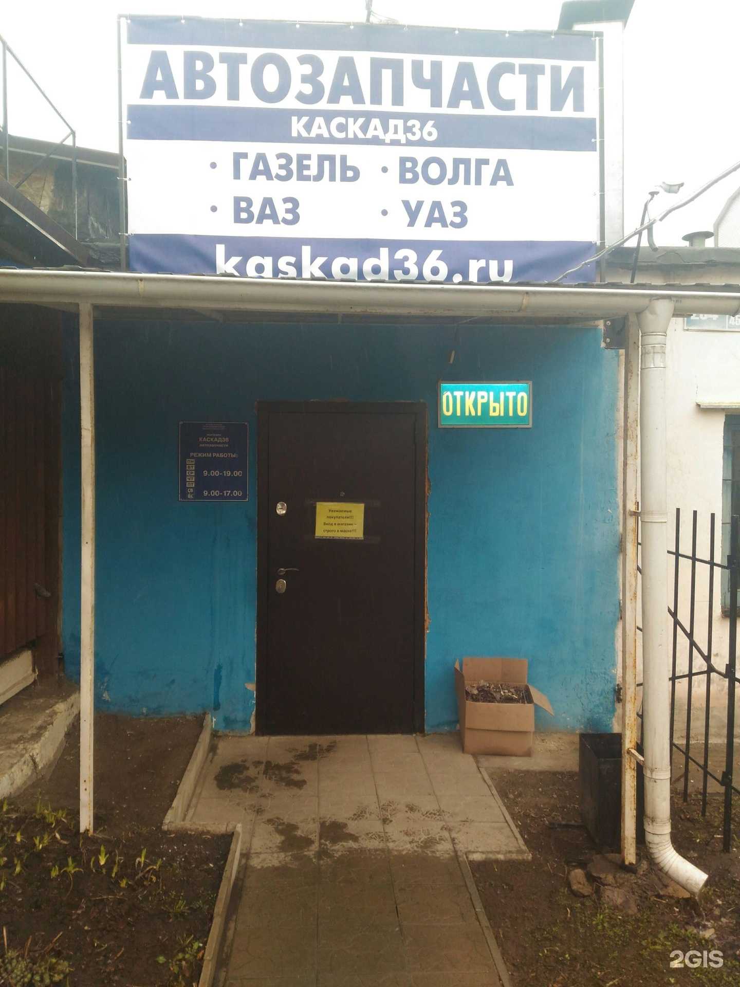 Отзывы на компанию Каскад36 в Воронеже c фото